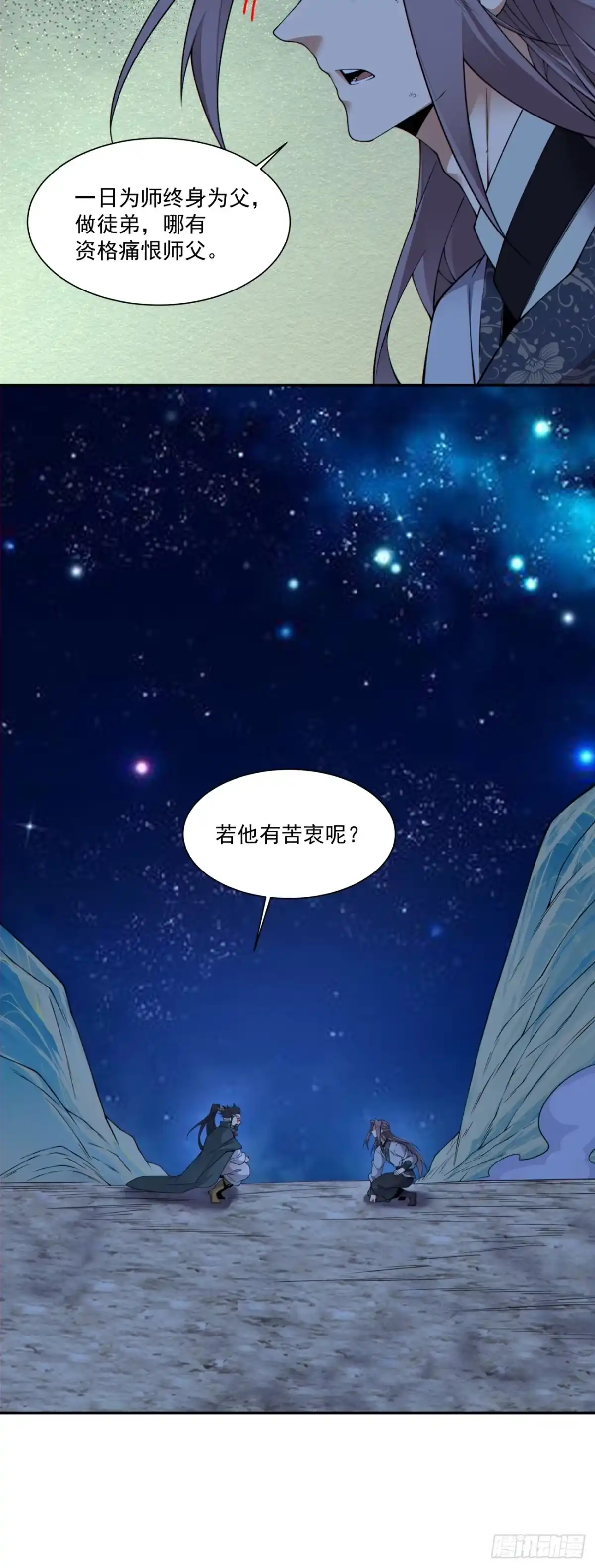 第四百八十七回-我的徒弟都是大反派-【月天】（第9张）