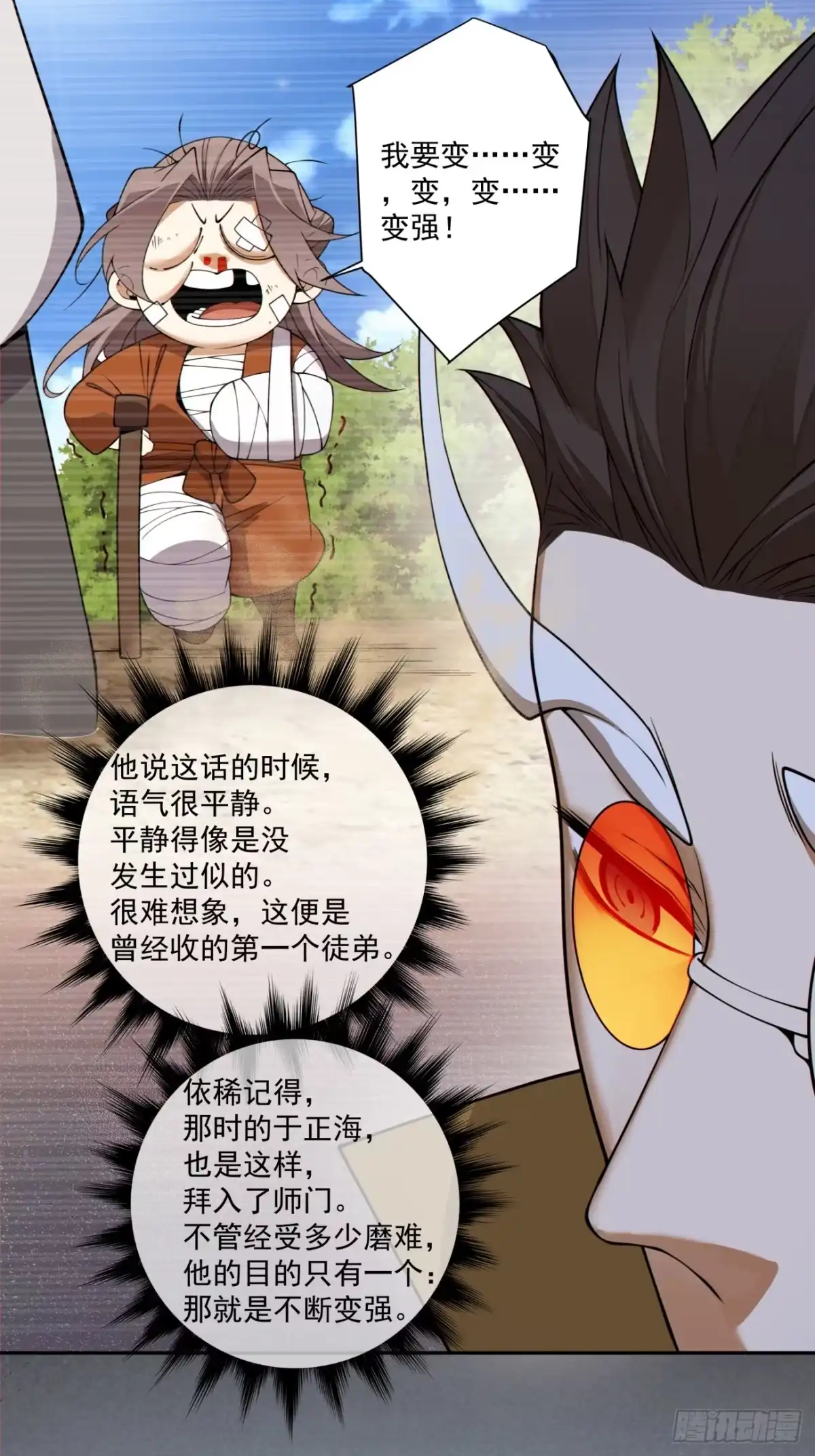 第四百八十八回-我的徒弟都是大反派-【月天】（第10张）