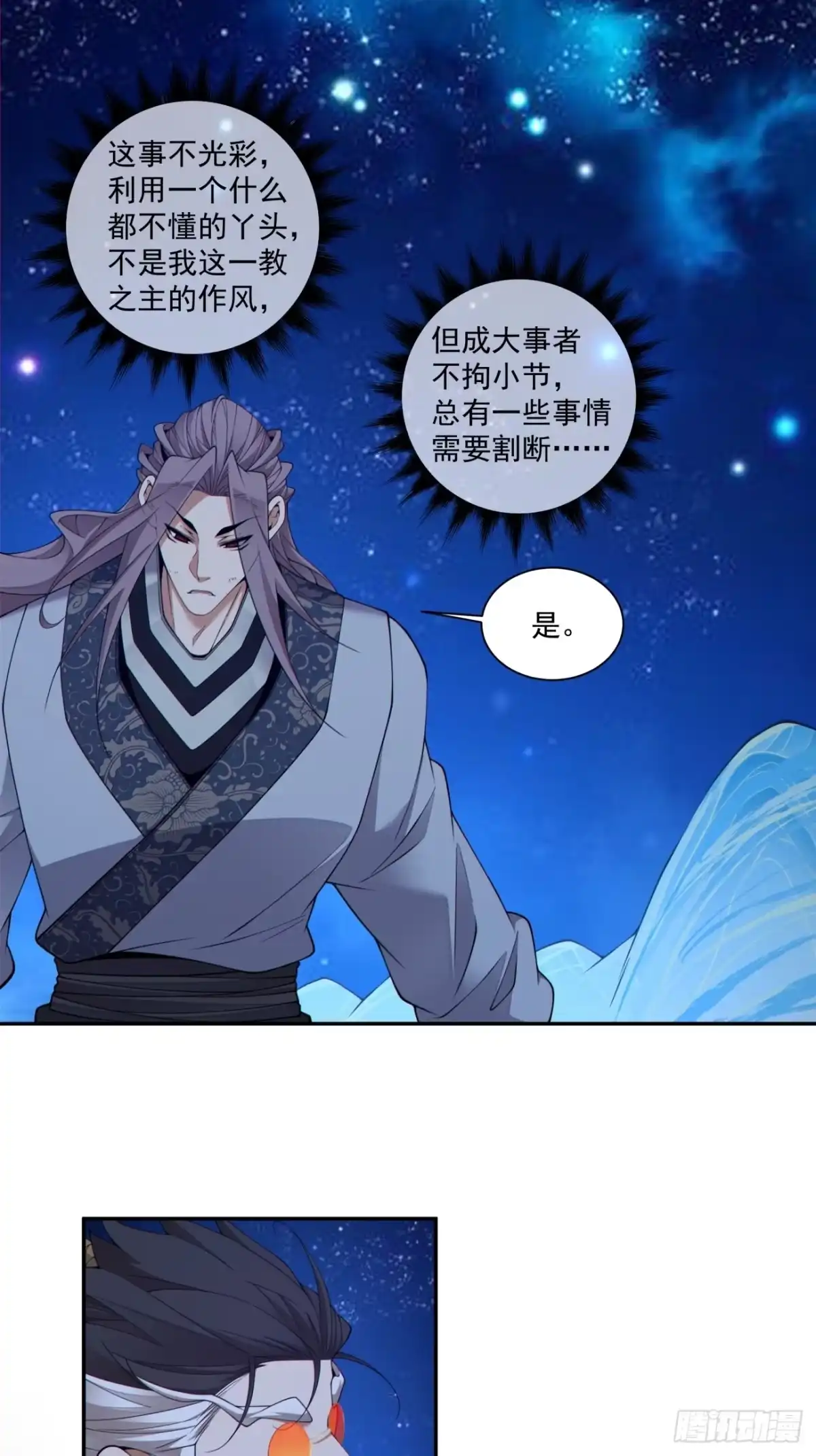 第四百八十八回-我的徒弟都是大反派-【月天】（第6张）