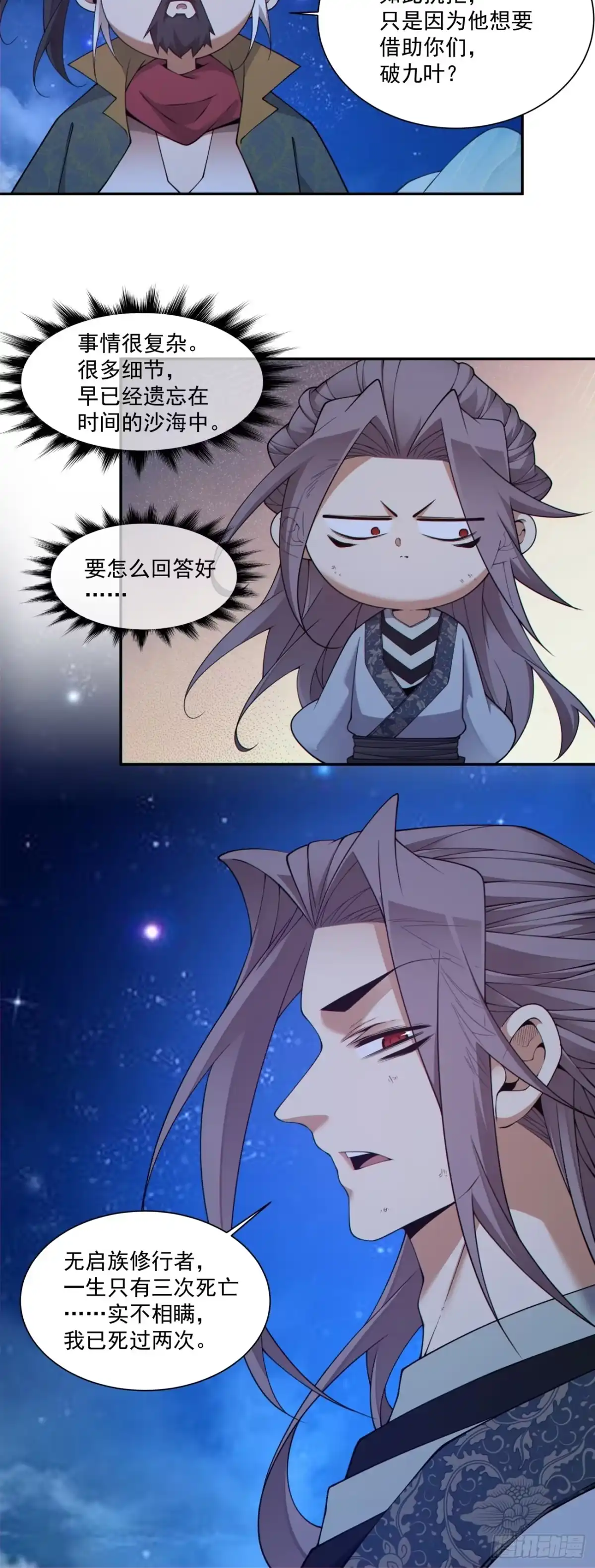 第四百八十八回-我的徒弟都是大反派-【月天】（第9张）