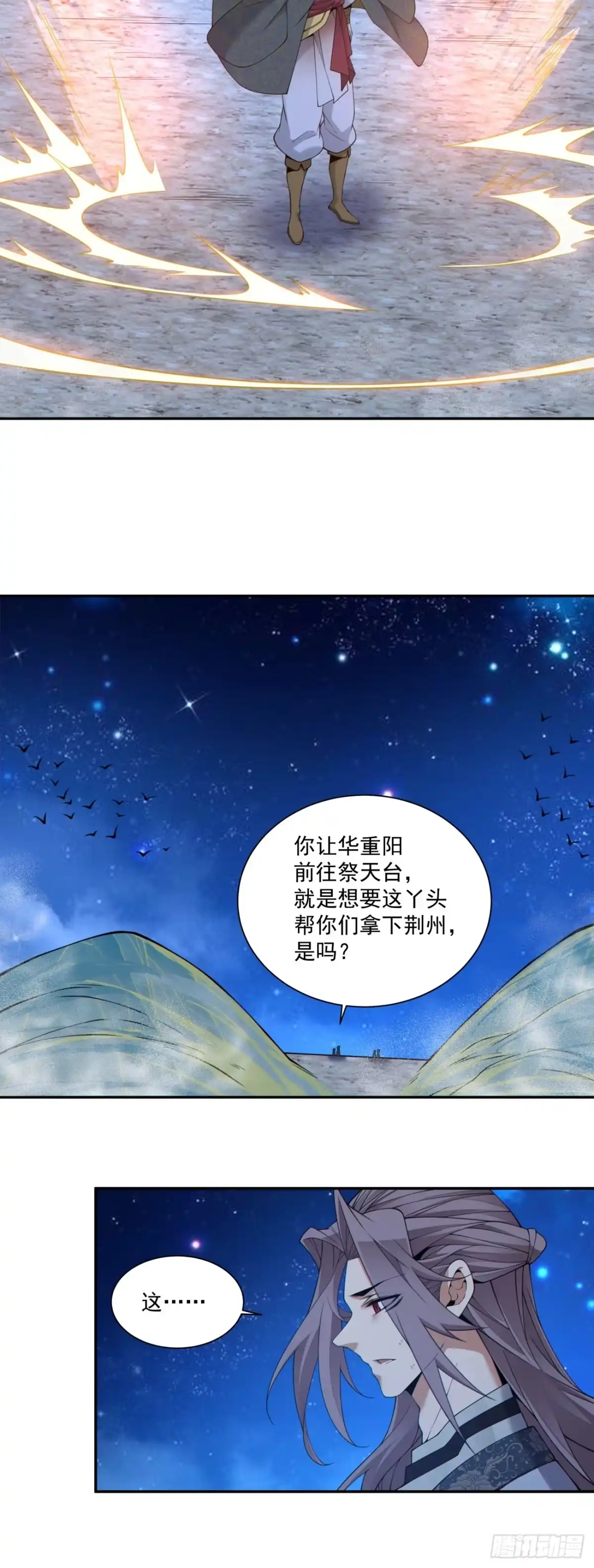 第四百八十八回-我的徒弟都是大反派-【月天】（第5张）
