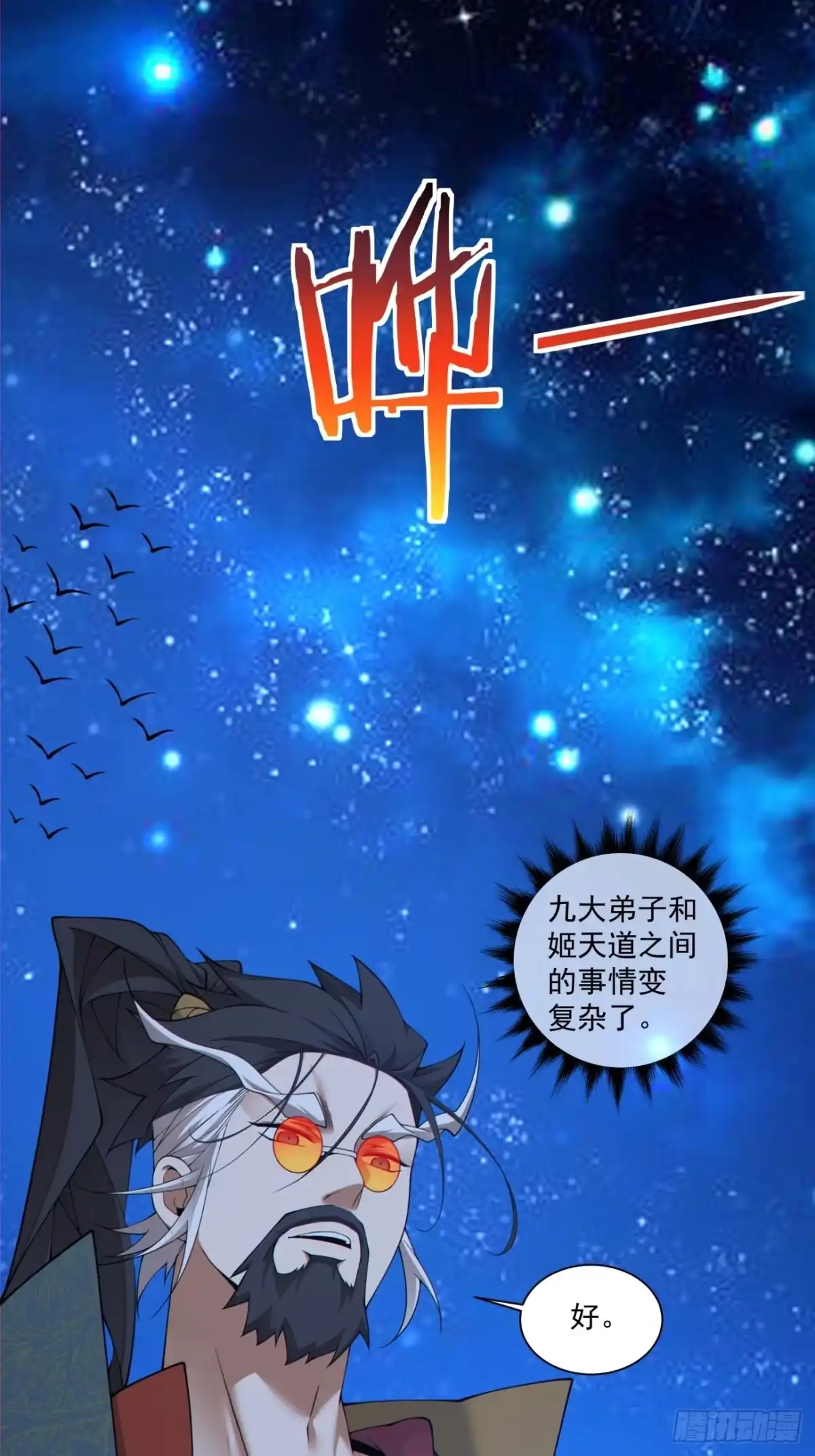 第四百八十八回-我的徒弟都是大反派-【月天】（第2张）