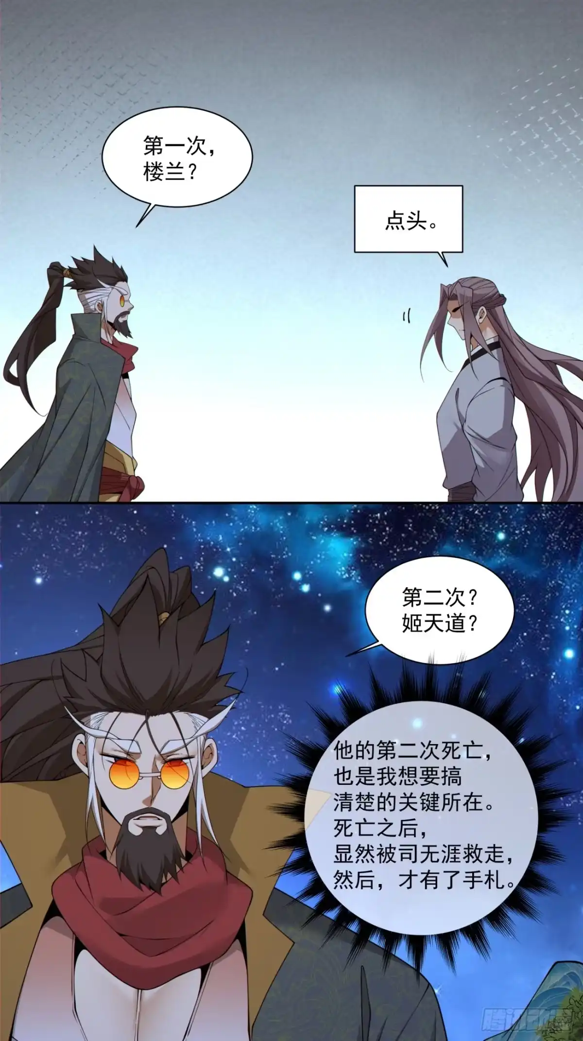 第四百八十八回-我的徒弟都是大反派-【月天】（第11张）