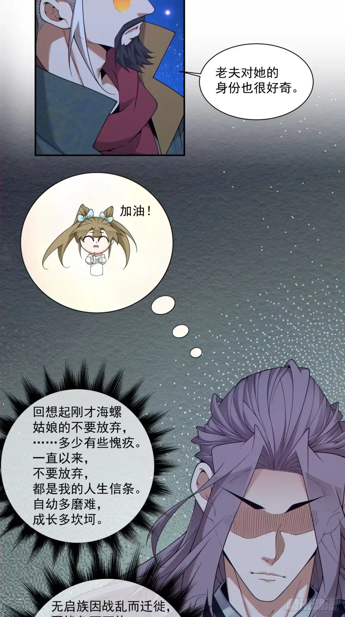 第四百八十八回-我的徒弟都是大反派-【月天】（第7张）