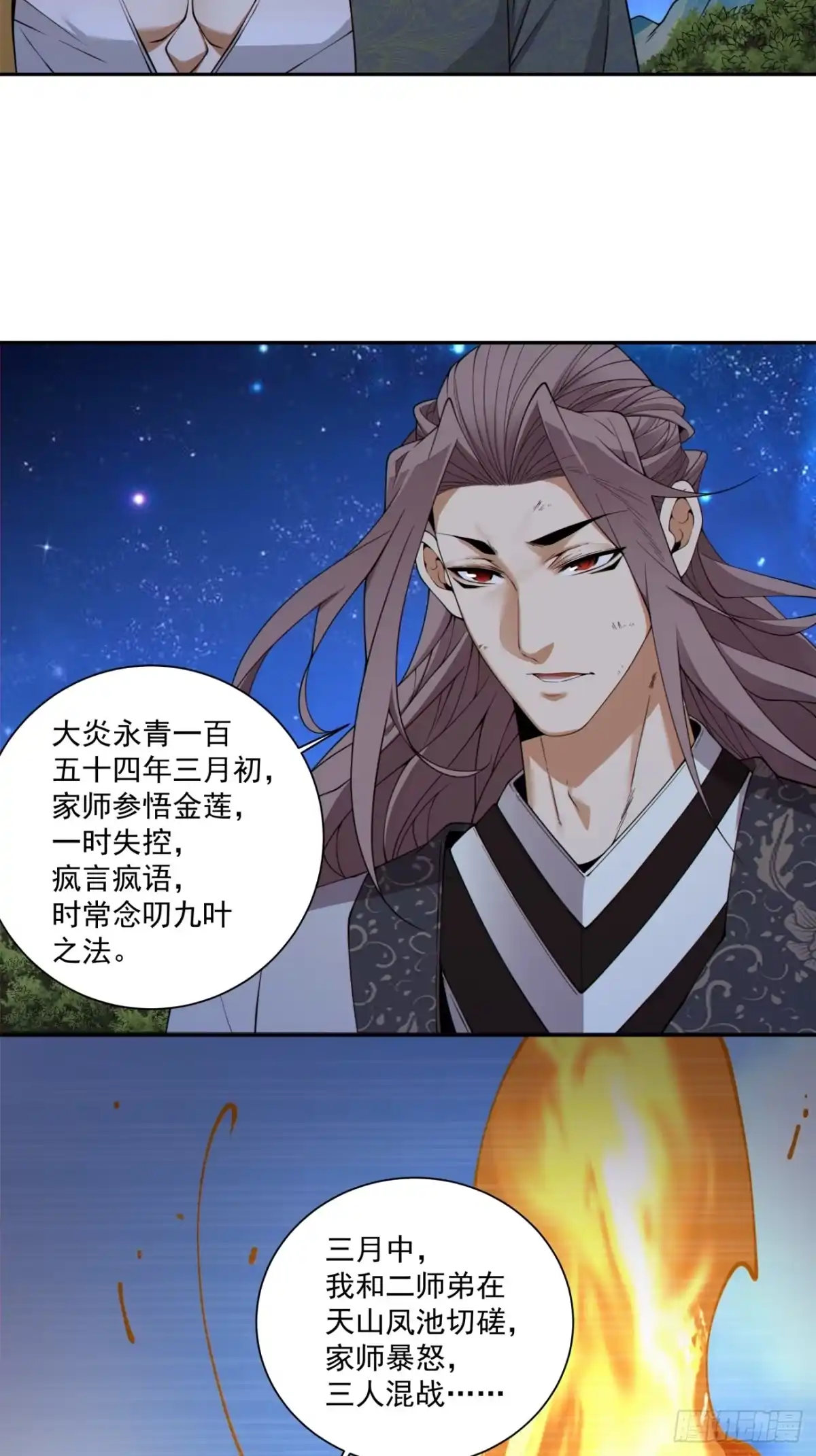第四百八十八回-我的徒弟都是大反派-【月天】（第12张）