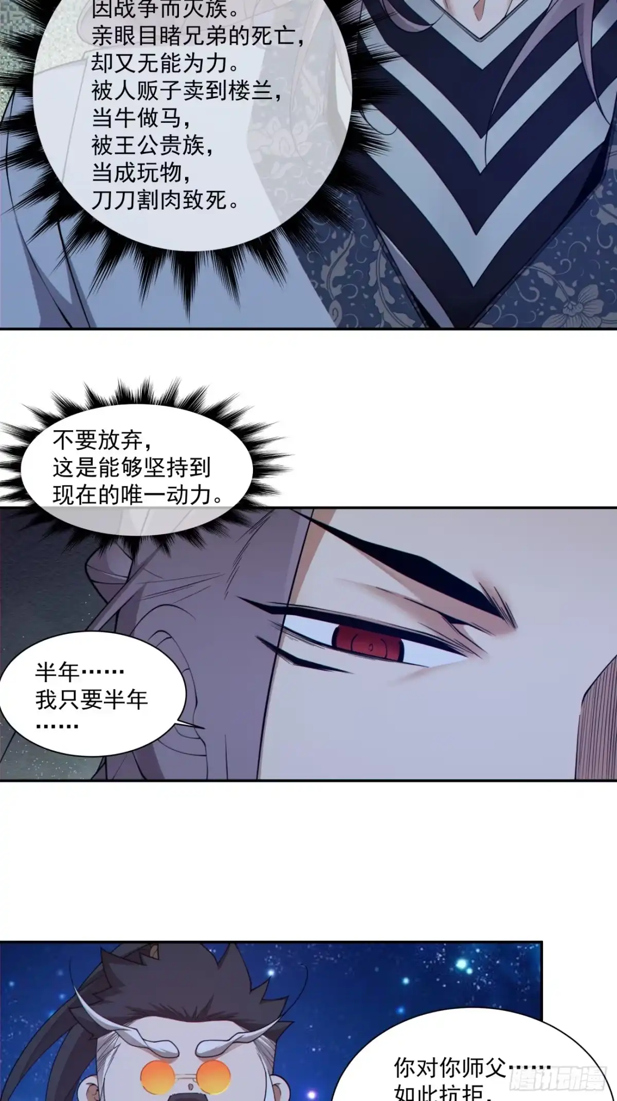 第四百八十八回-我的徒弟都是大反派-【月天】（第8张）