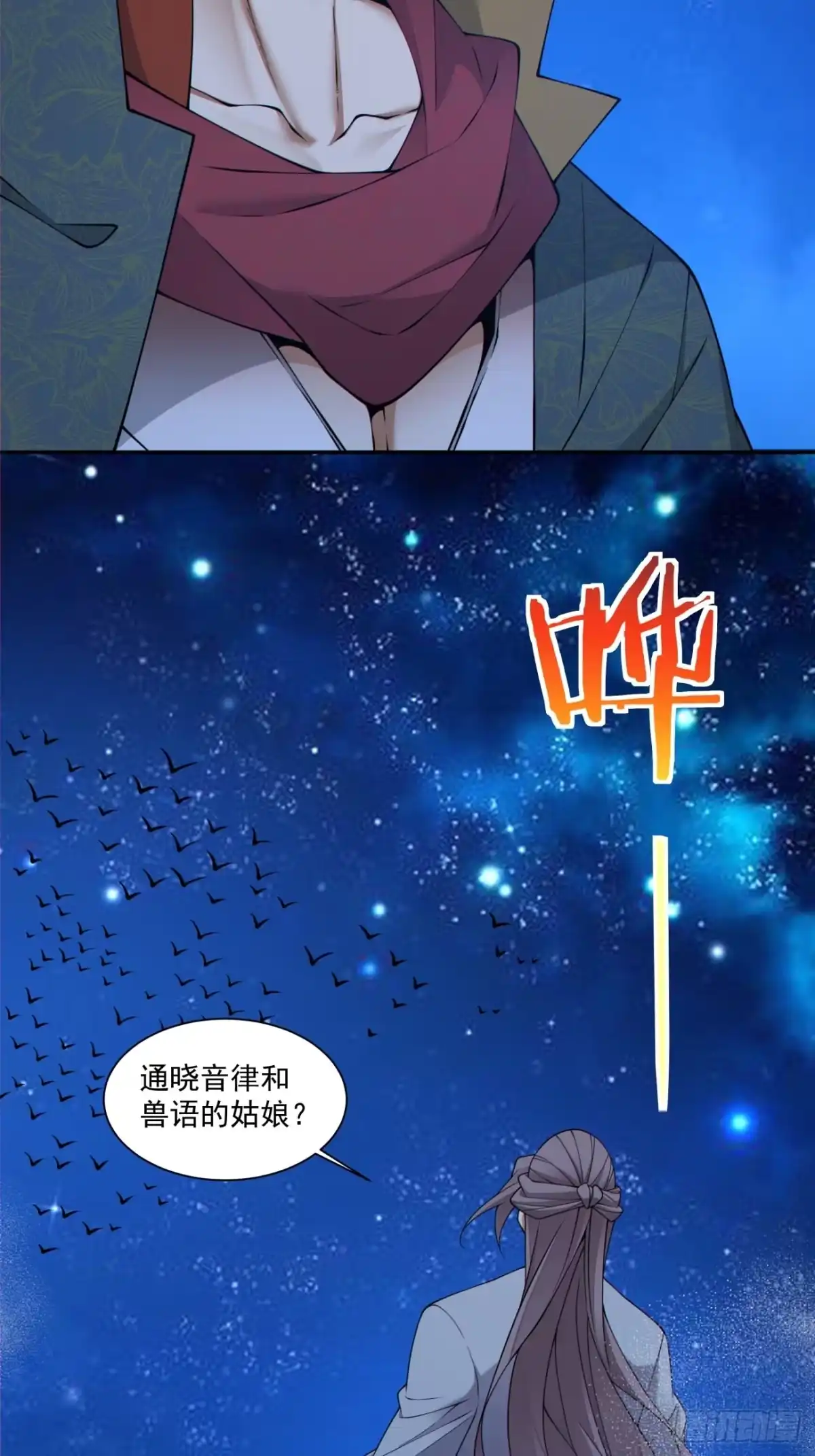 第四百八十八回-我的徒弟都是大反派-【月天】（第3张）
