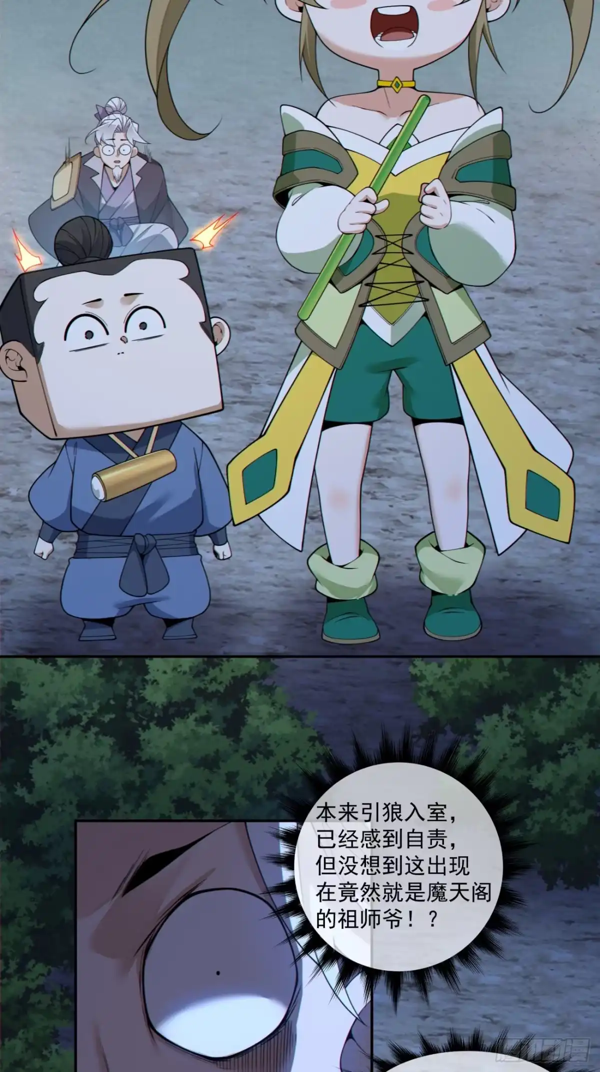 第四百八十九回-我的徒弟都是大反派-【月天】（第7张）