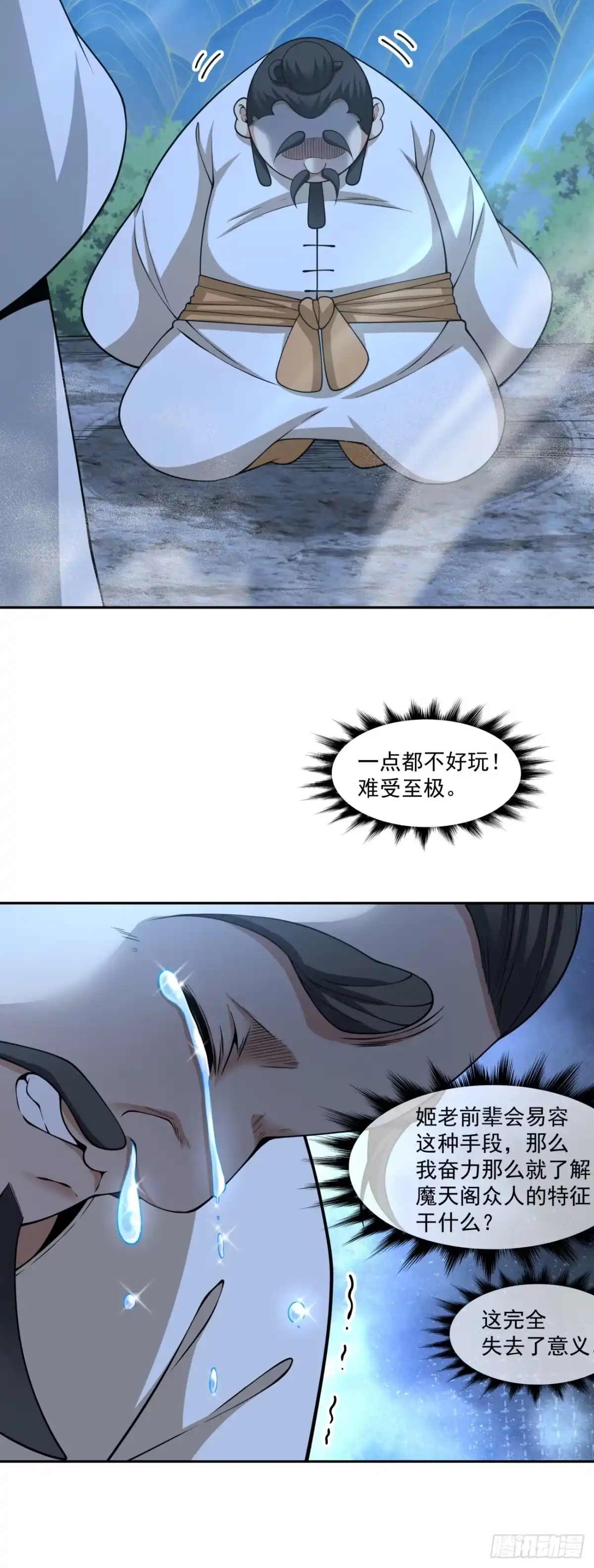 第四百八十九回-我的徒弟都是大反派-【月天】（第21张）