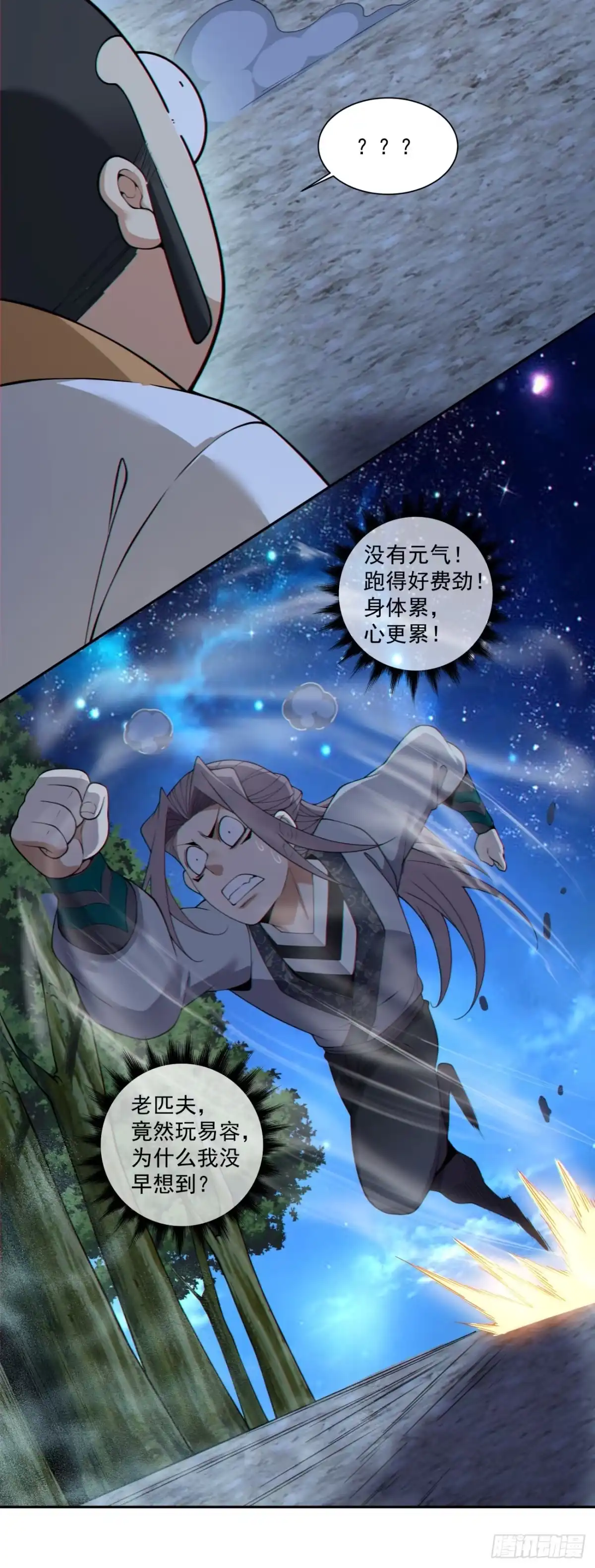 第四百八十九回-我的徒弟都是大反派-【月天】（第13张）