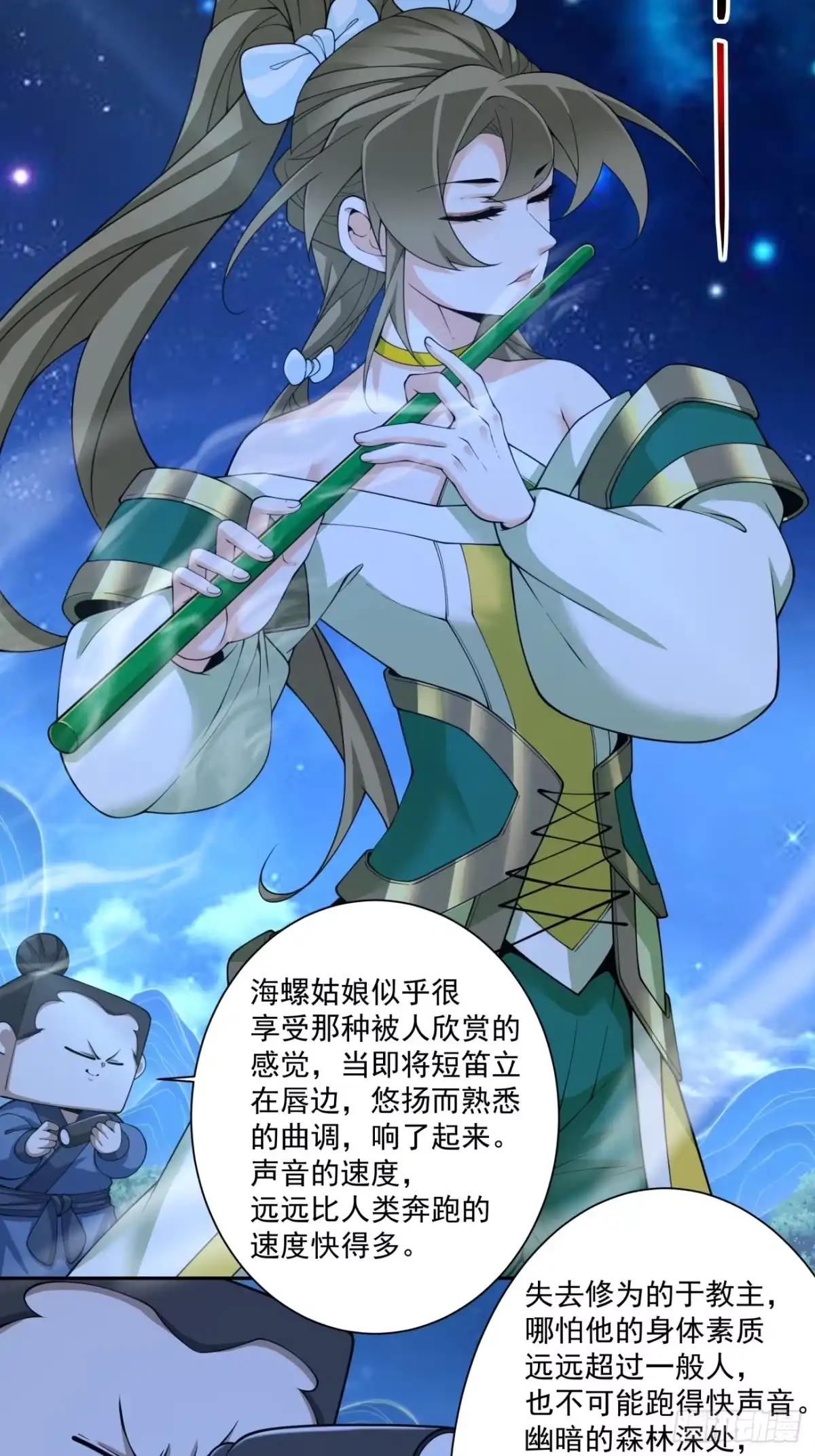 第四百八十九回-我的徒弟都是大反派-【月天】（第16张）