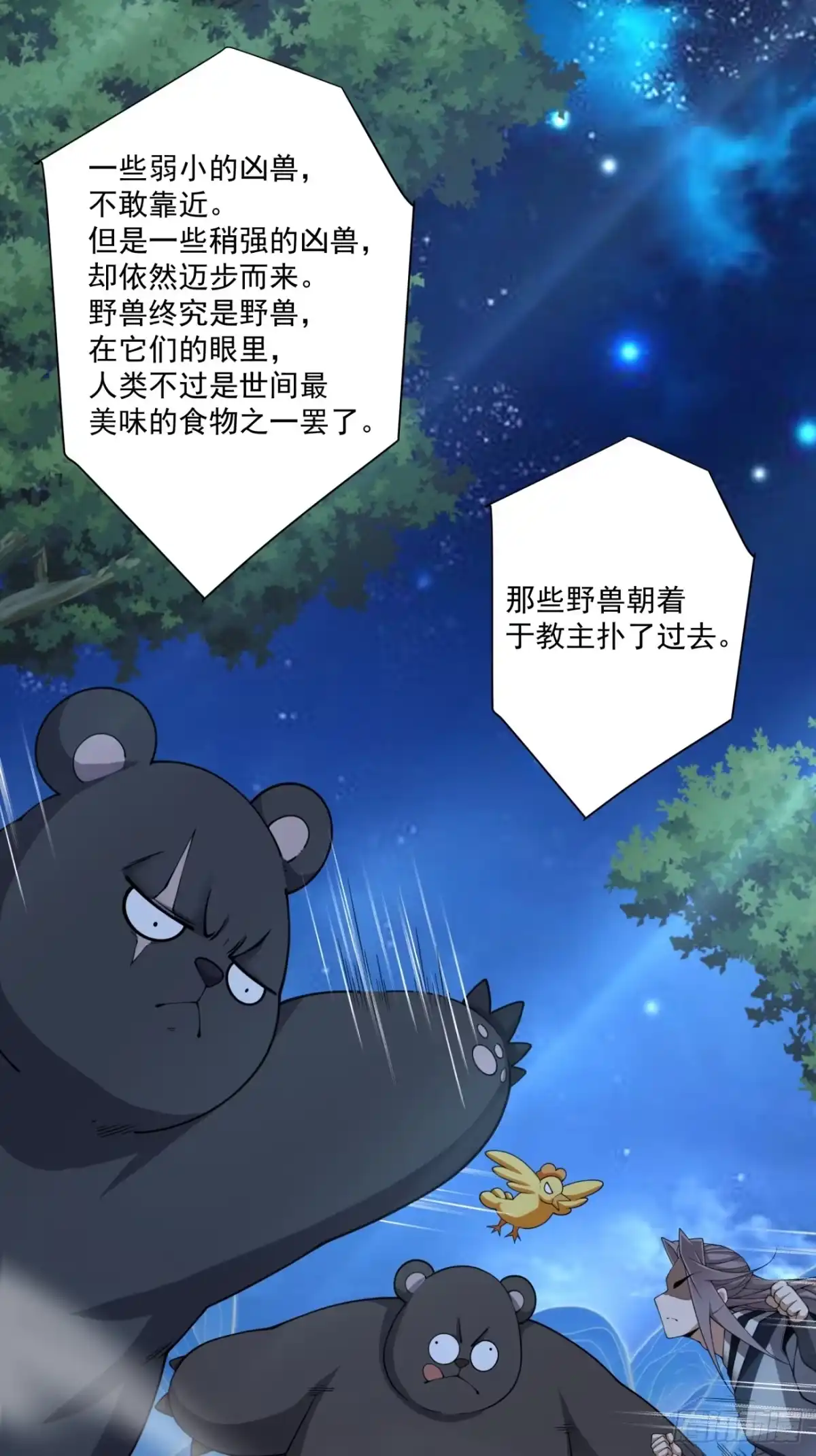 第四百八十九回-我的徒弟都是大反派-【月天】（第18张）