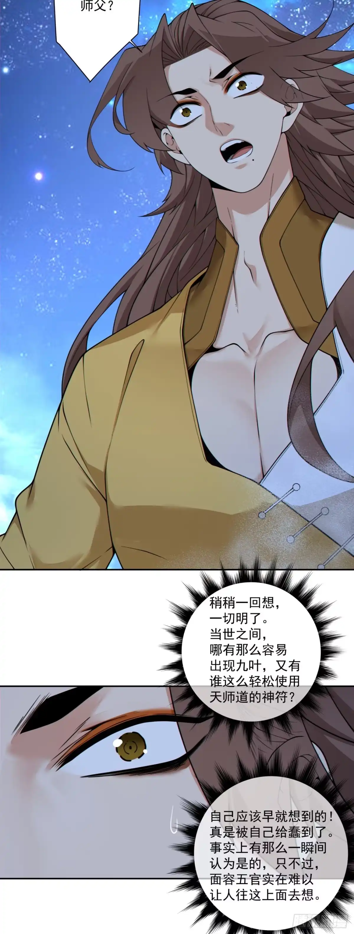 第四百八十九回-我的徒弟都是大反派-【月天】（第5张）