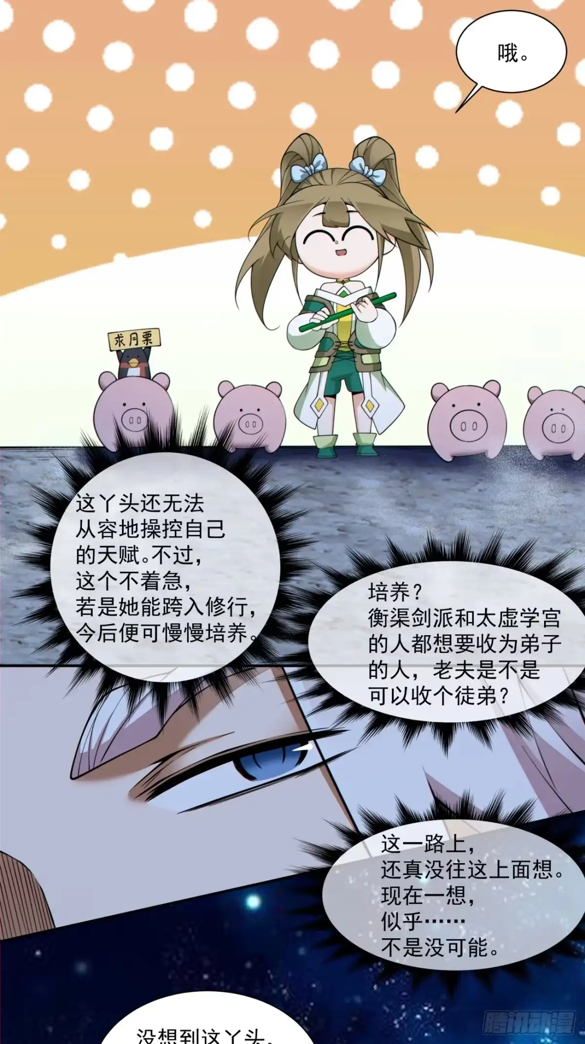 第四百八十九回-我的徒弟都是大反派-【月天】（第27张）