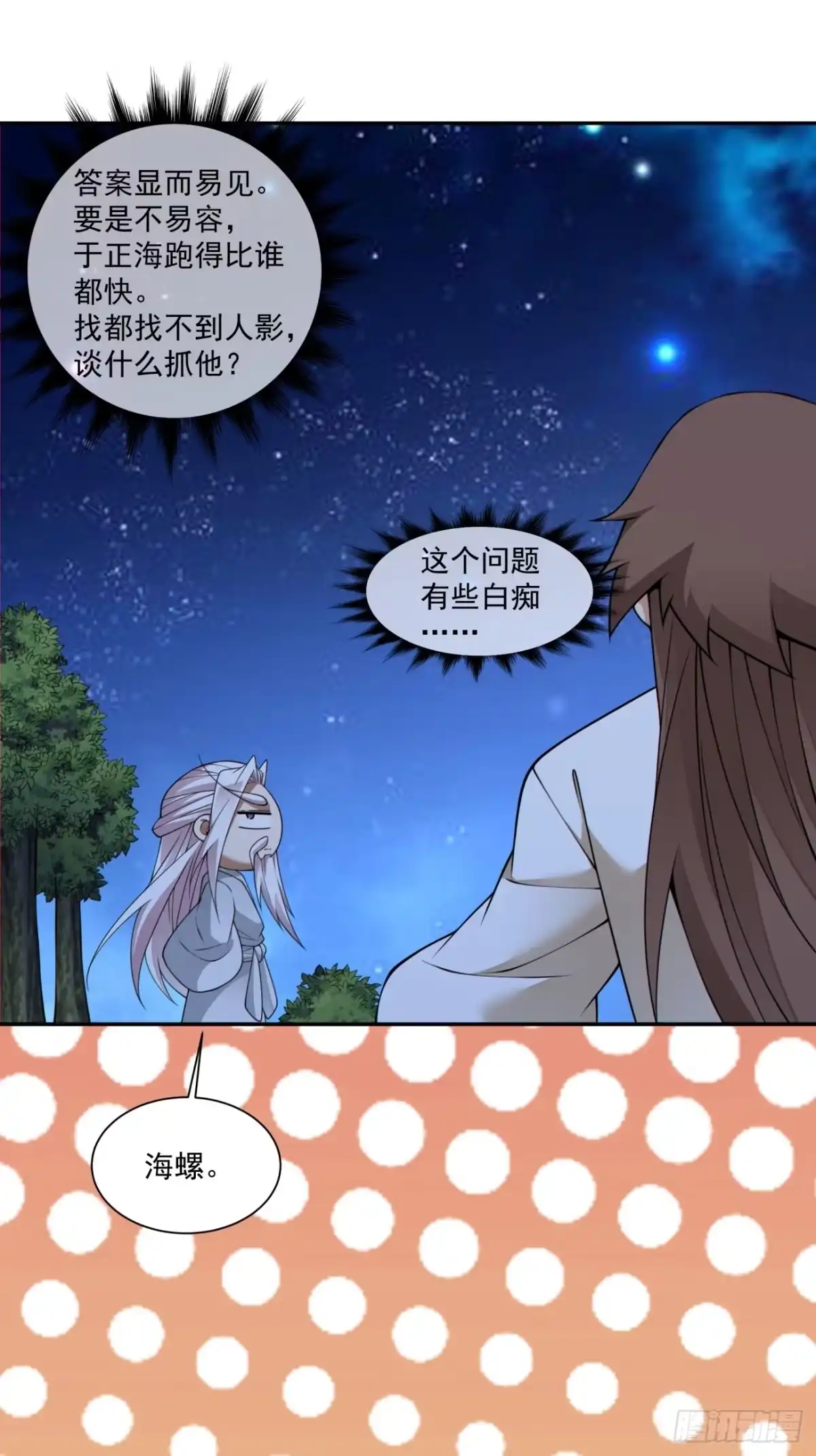 第四百八十九回-我的徒弟都是大反派-【月天】（第26张）