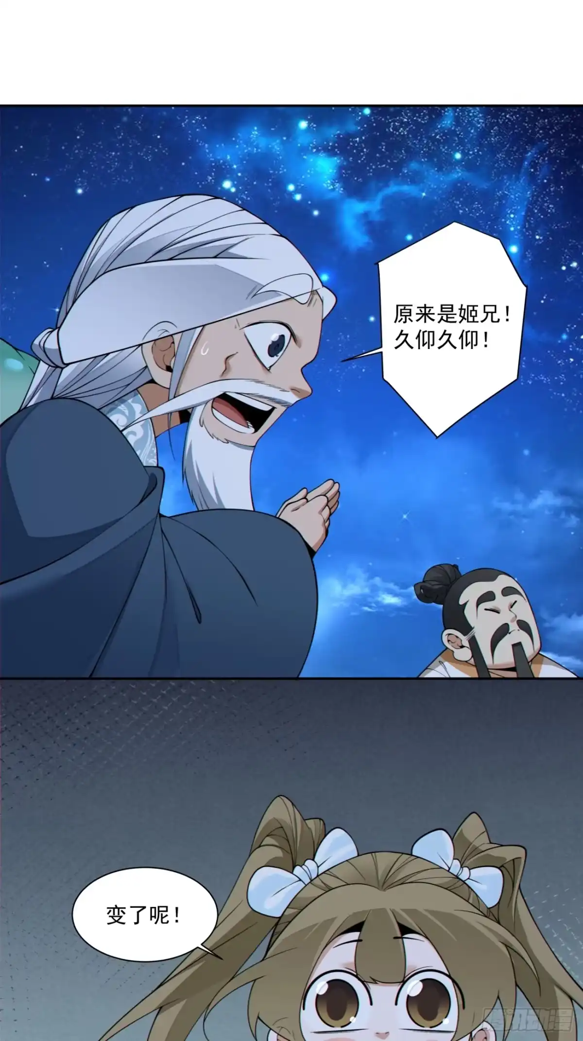 第四百八十九回-我的徒弟都是大反派-【月天】（第6张）