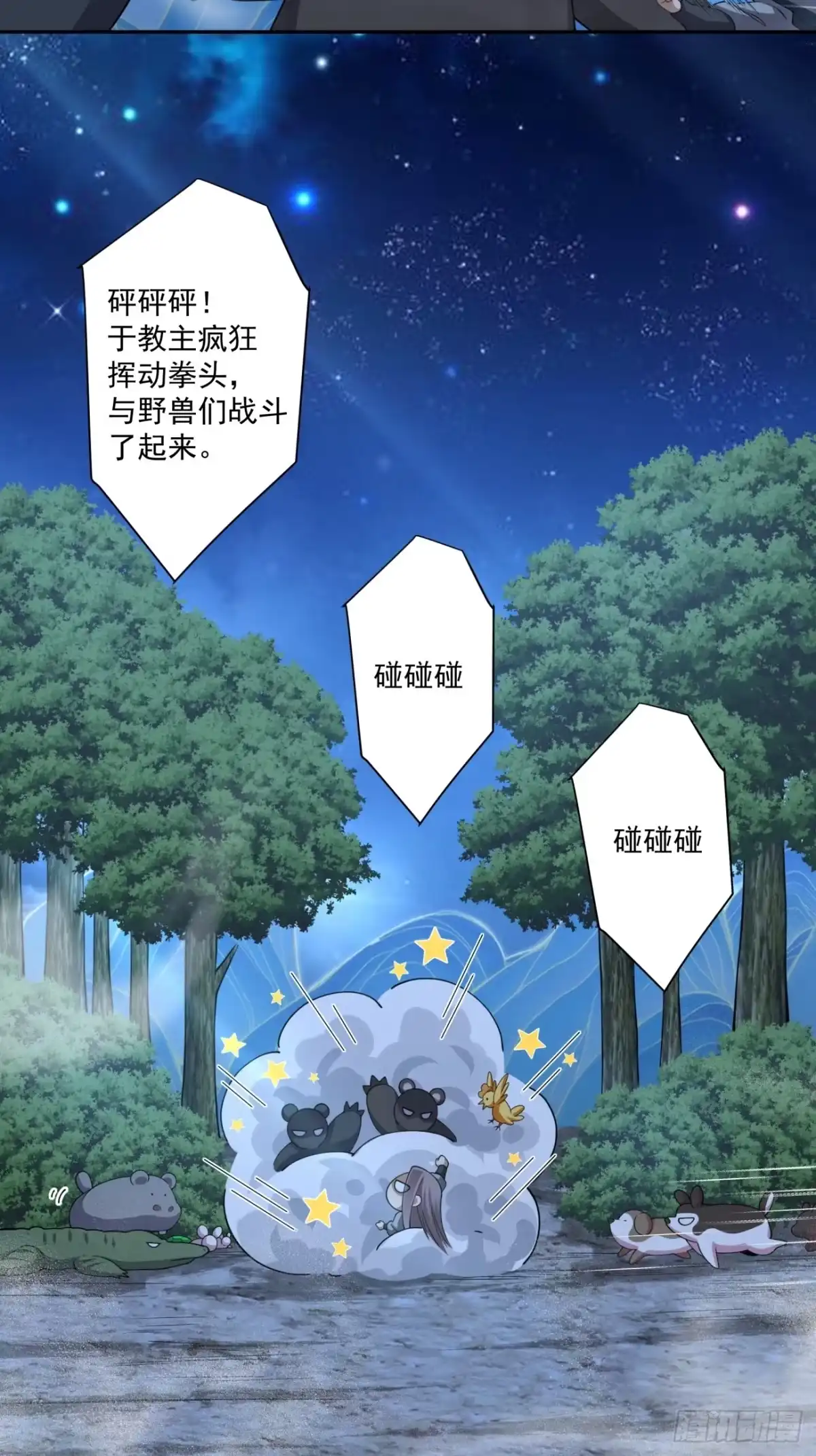 第四百八十九回-我的徒弟都是大反派-【月天】（第19张）