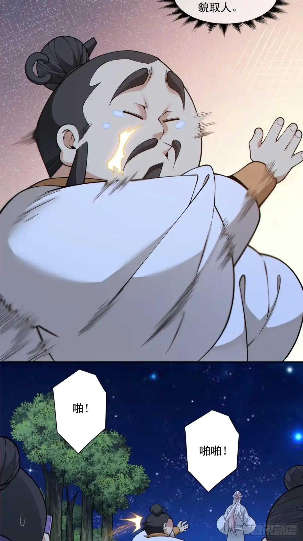 第四百八十九回-我的徒弟都是大反派-【月天】（第23张）