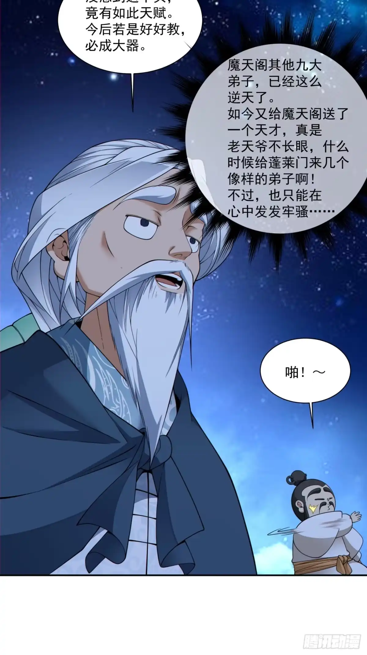第四百八十九回-我的徒弟都是大反派-【月天】（第28张）