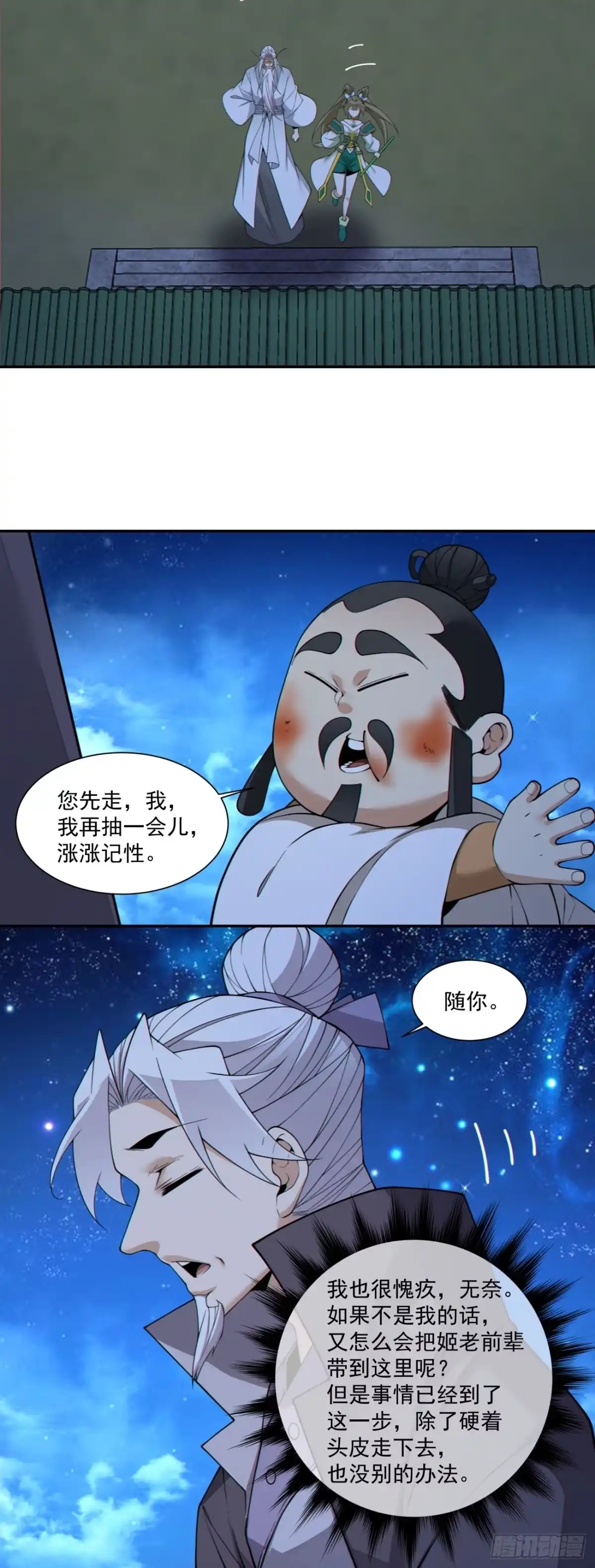 第四百九十回-我的徒弟都是大反派-【月天】（第5张）