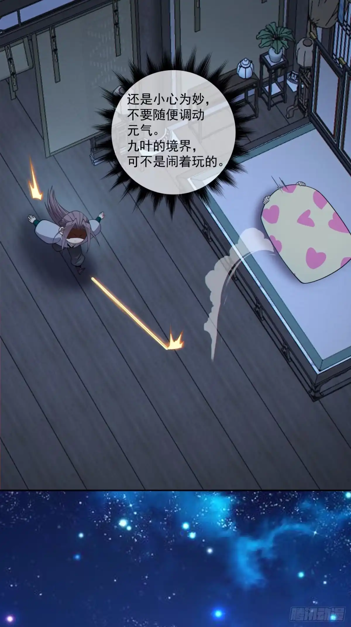 第四百九十回-我的徒弟都是大反派-【月天】（第19张）