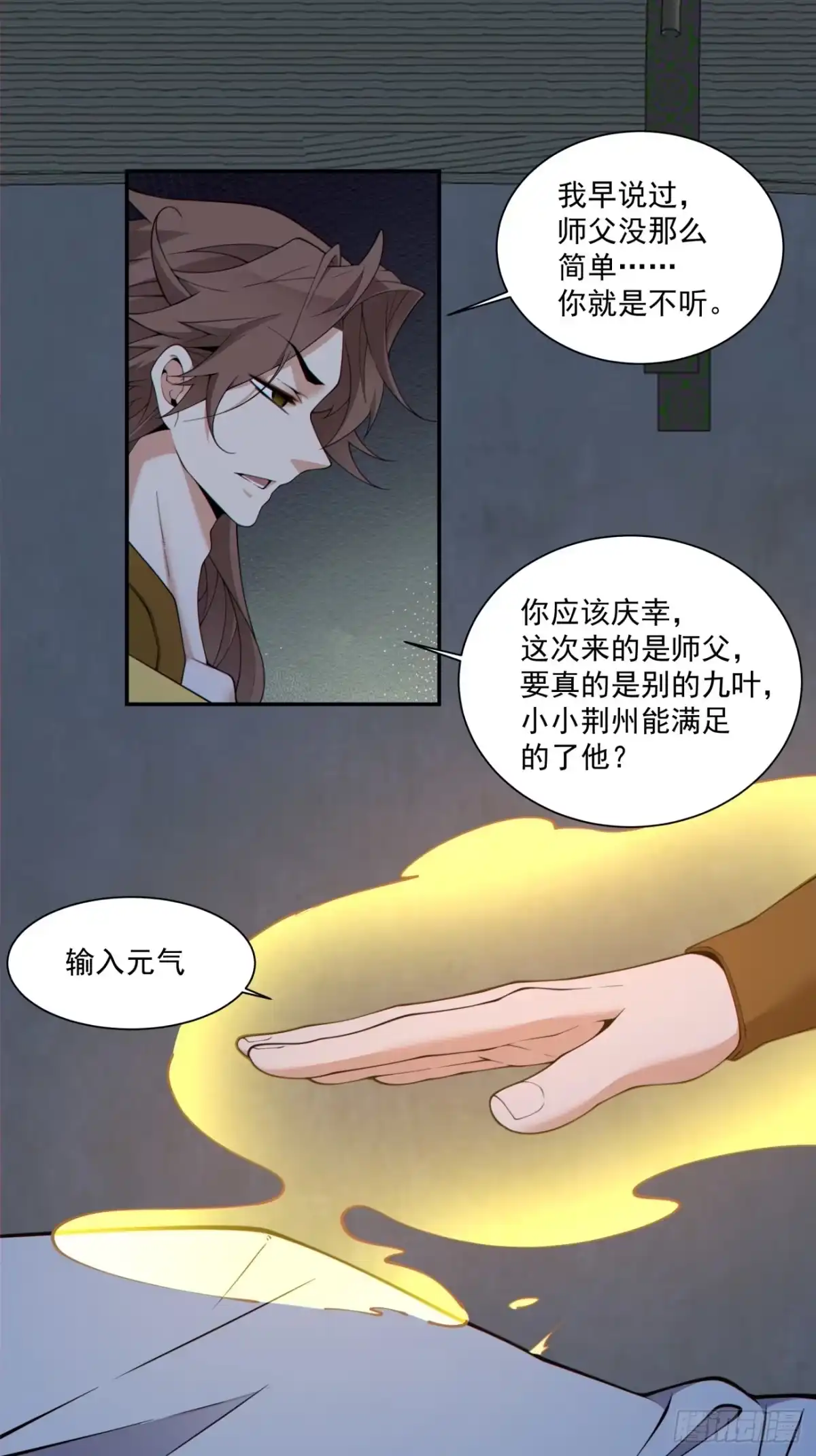 第四百九十回-我的徒弟都是大反派-【月天】（第10张）