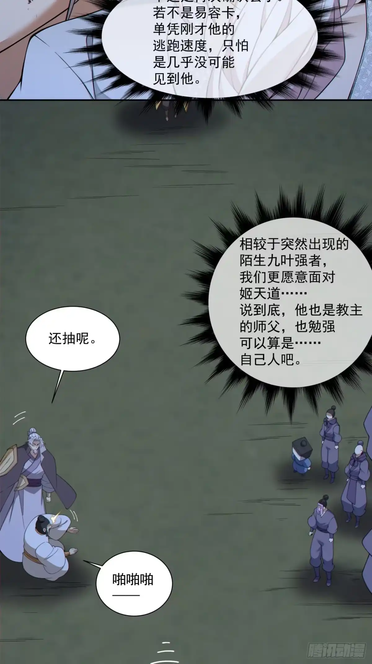 第四百九十回-我的徒弟都是大反派-【月天】（第4张）