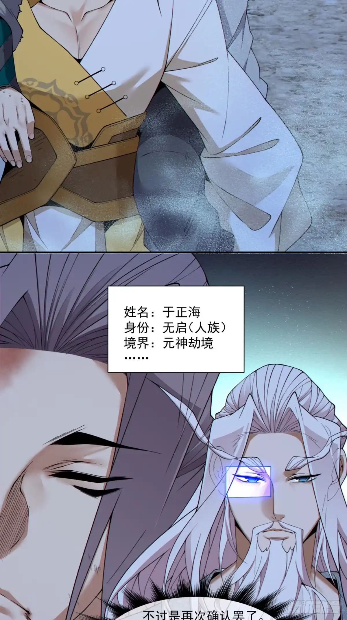 第四百九十回-我的徒弟都是大反派-【月天】（第3张）