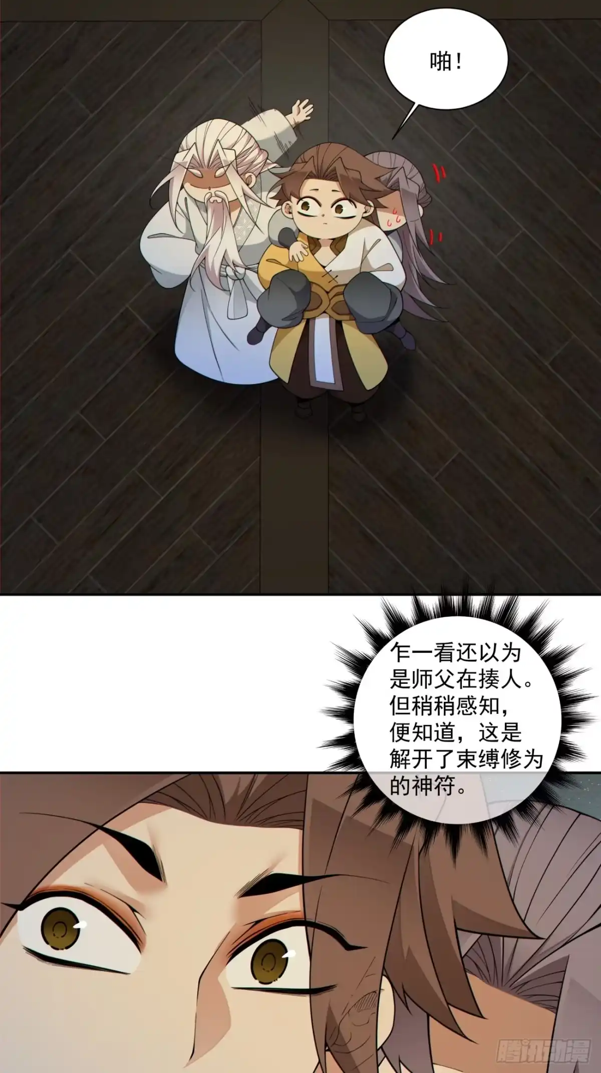 第四百九十回-我的徒弟都是大反派-【月天】（第8张）