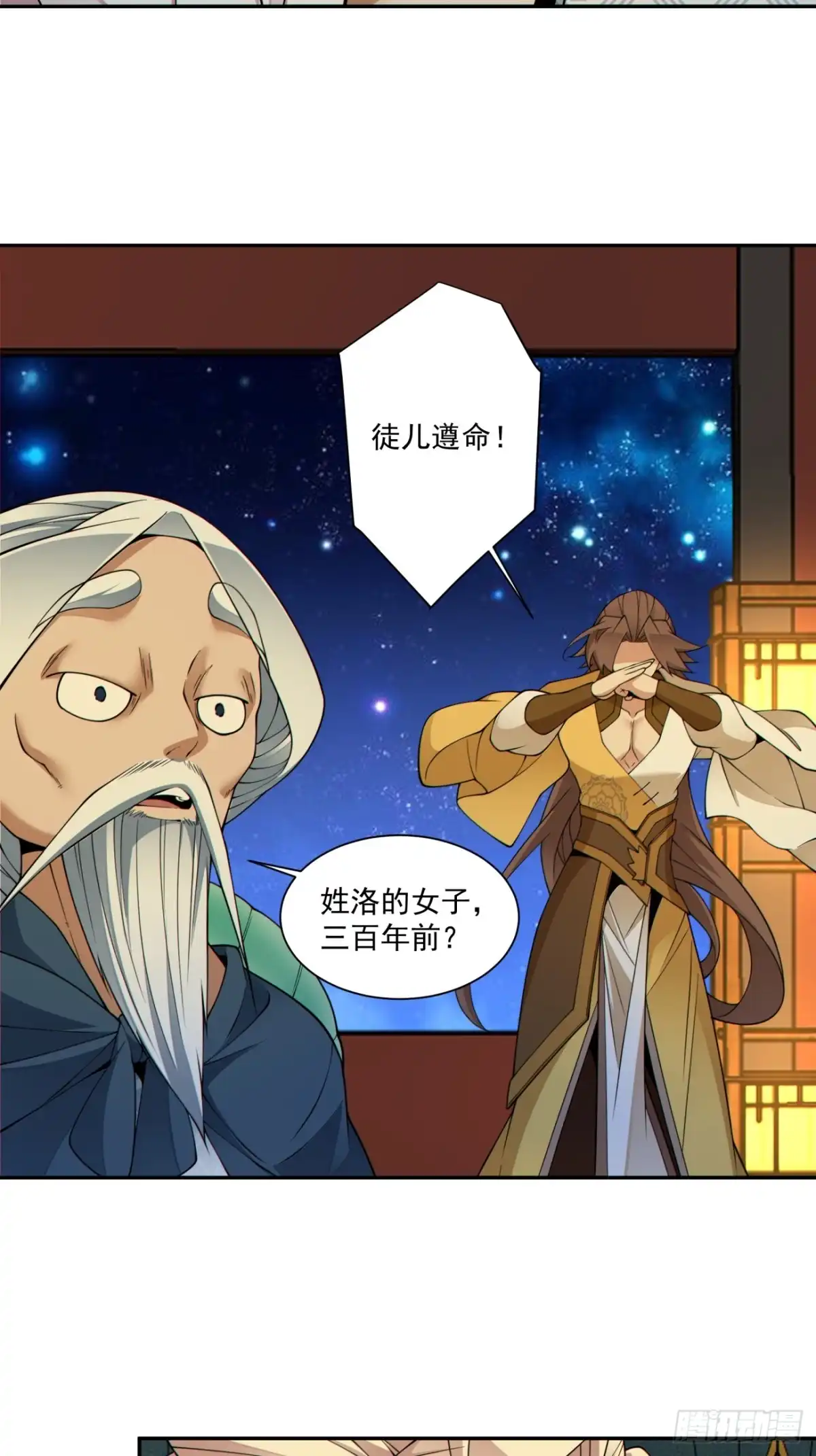 第四百九十一回-我的徒弟都是大反派-【月天】（第11张）