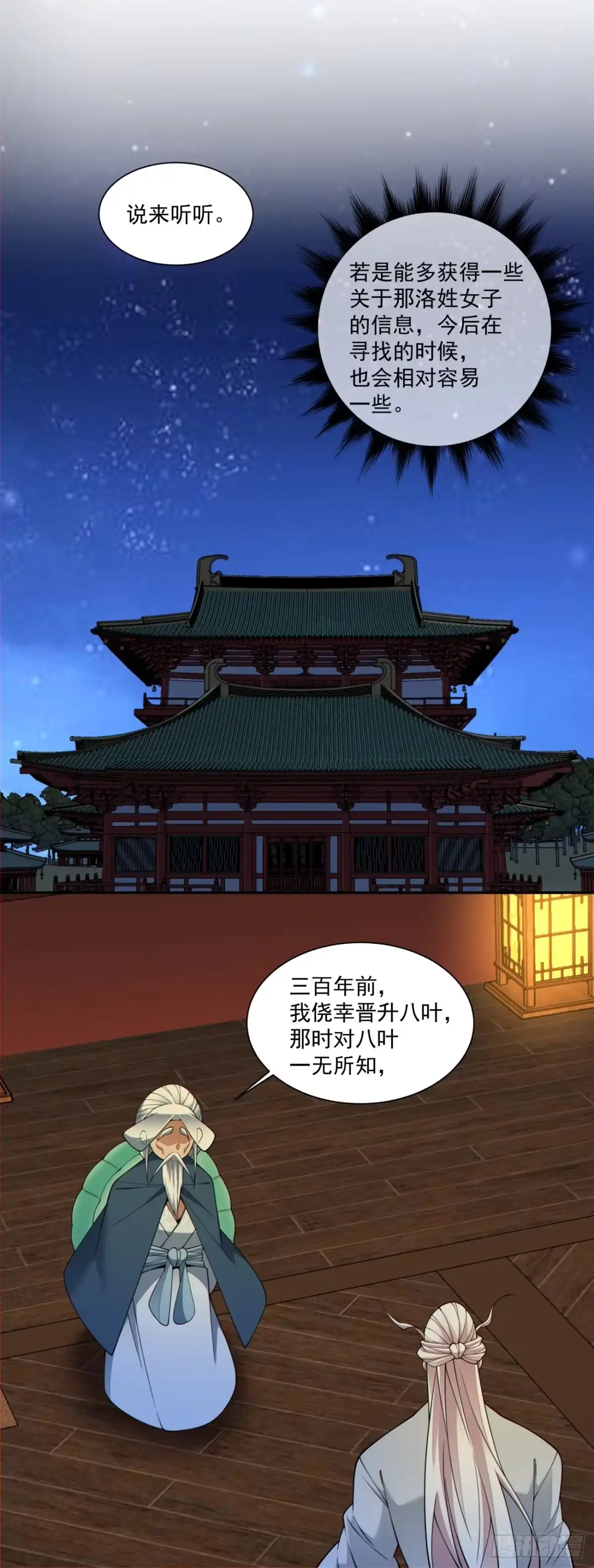 第四百九十一回-我的徒弟都是大反派-【月天】（第13张）