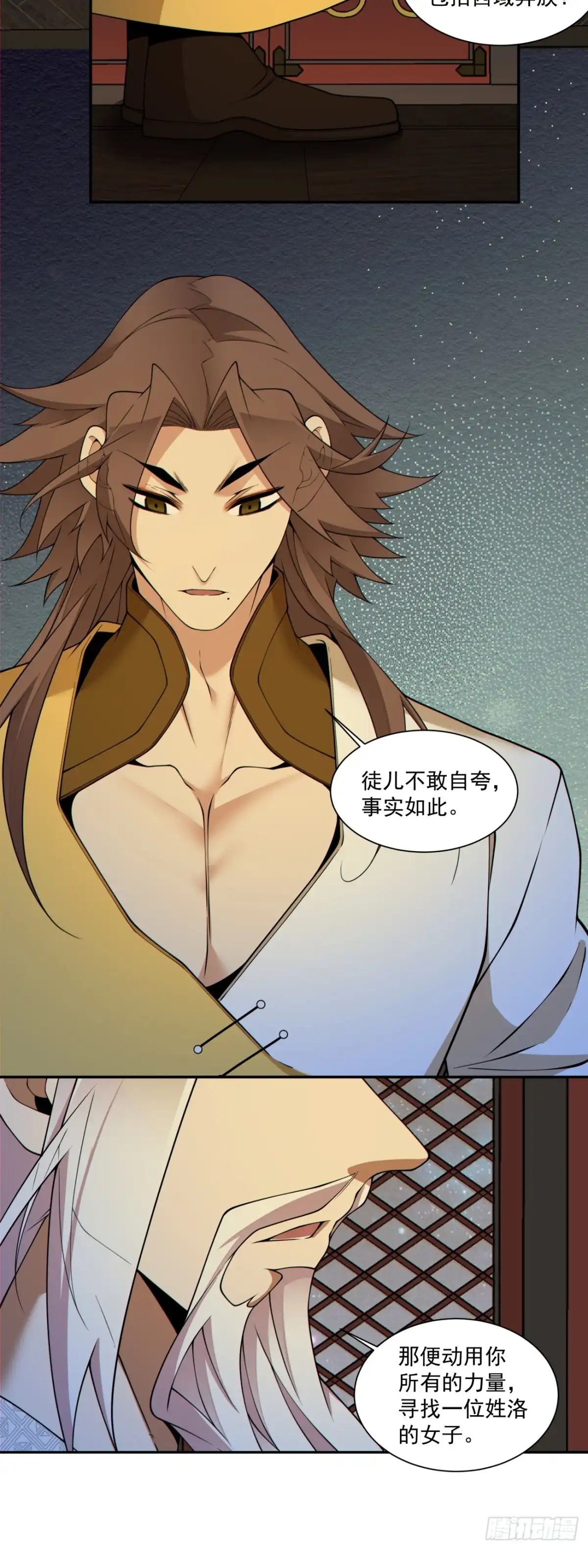 第四百九十一回-我的徒弟都是大反派-【月天】（第9张）
