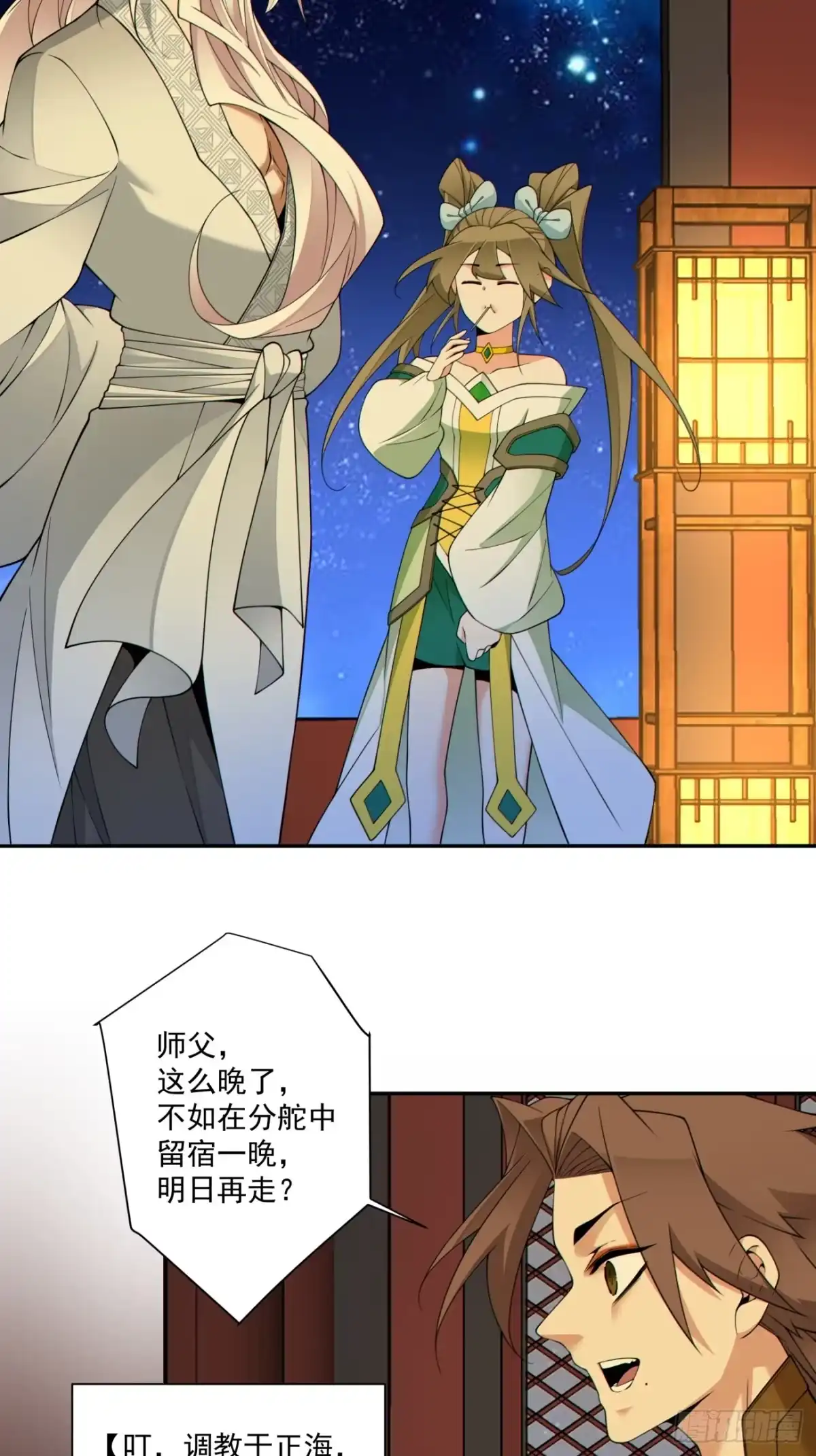 第四百九十一回-我的徒弟都是大反派-【月天】（第4张）