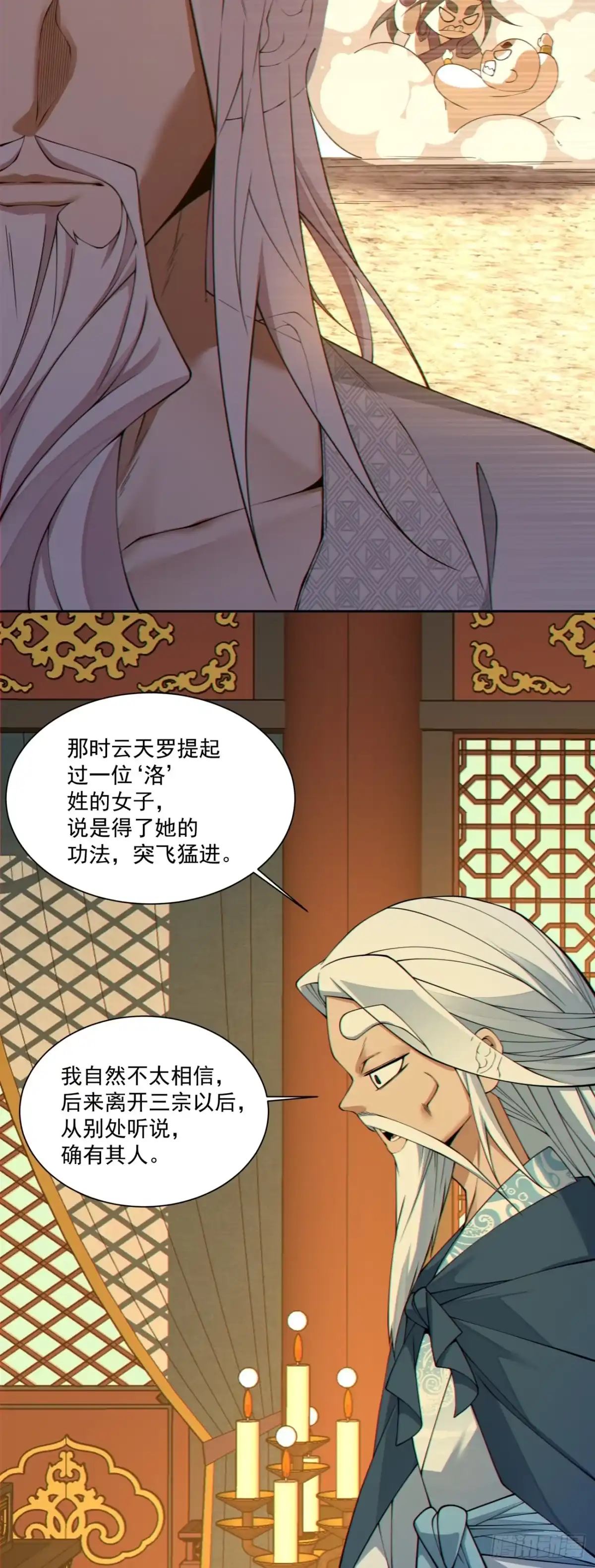 第四百九十一回-我的徒弟都是大反派-【月天】（第17张）