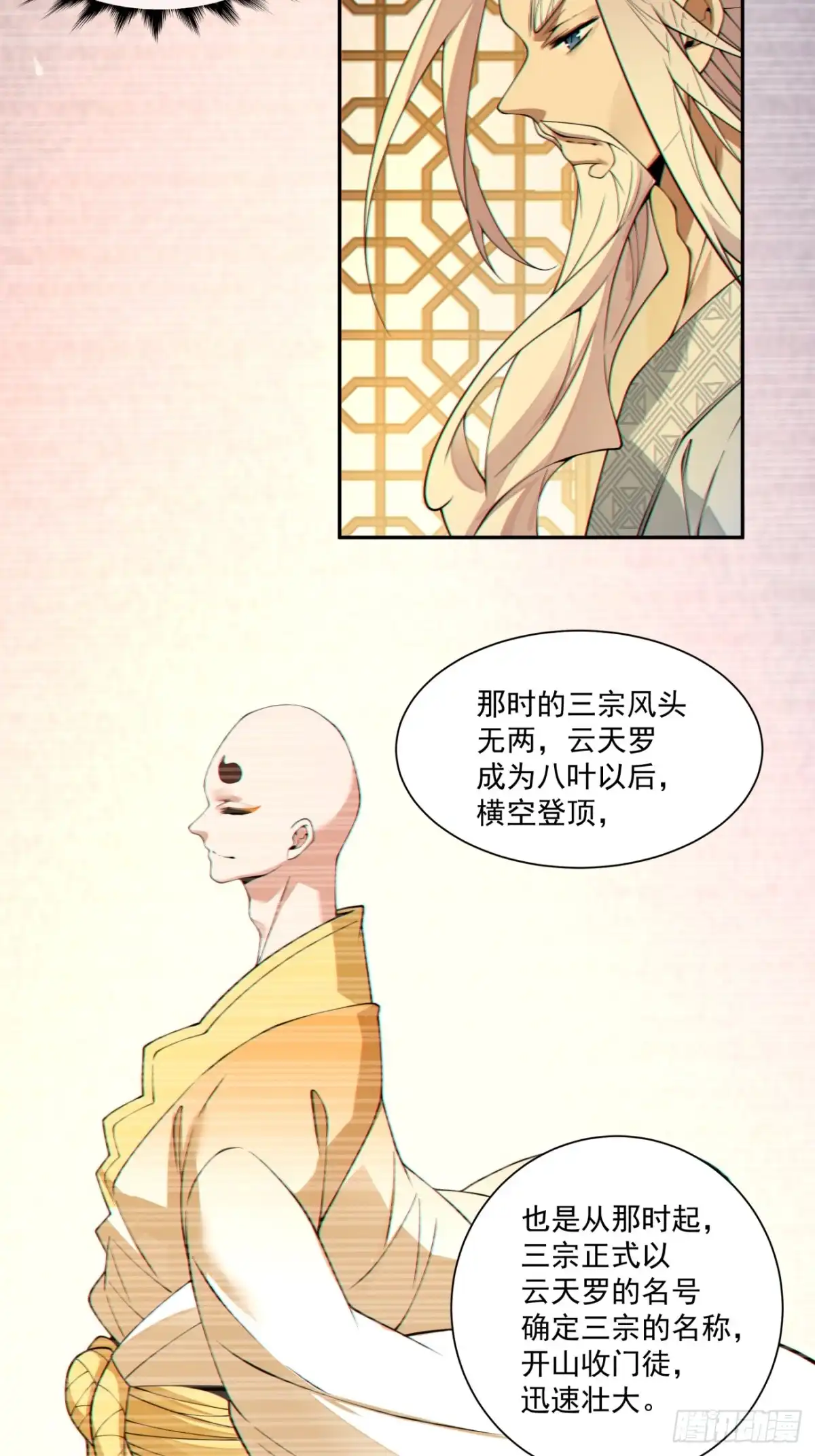 第四百九十一回-我的徒弟都是大反派-【月天】（第15张）