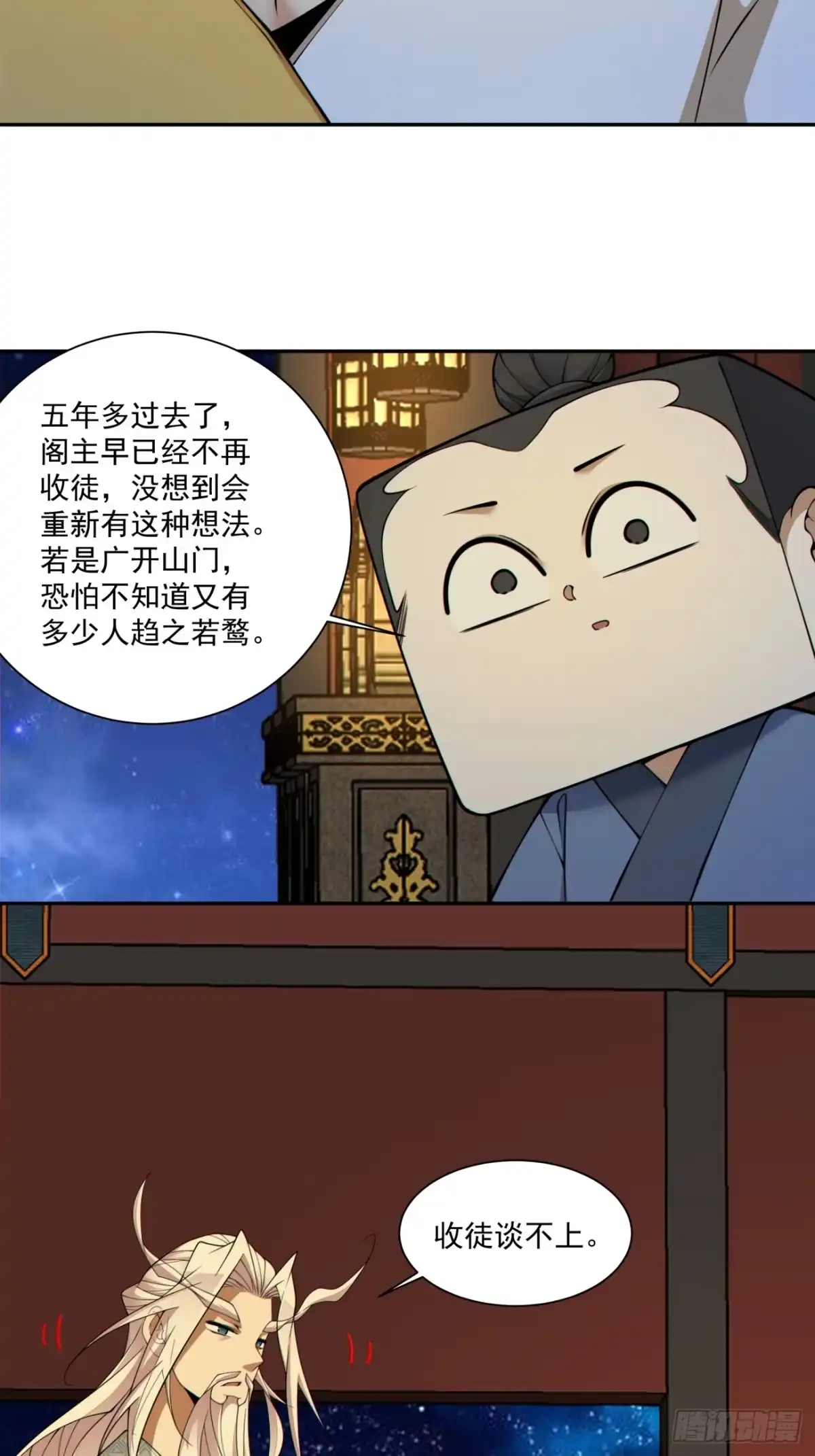 第四百九十一回-我的徒弟都是大反派-【月天】（第3张）