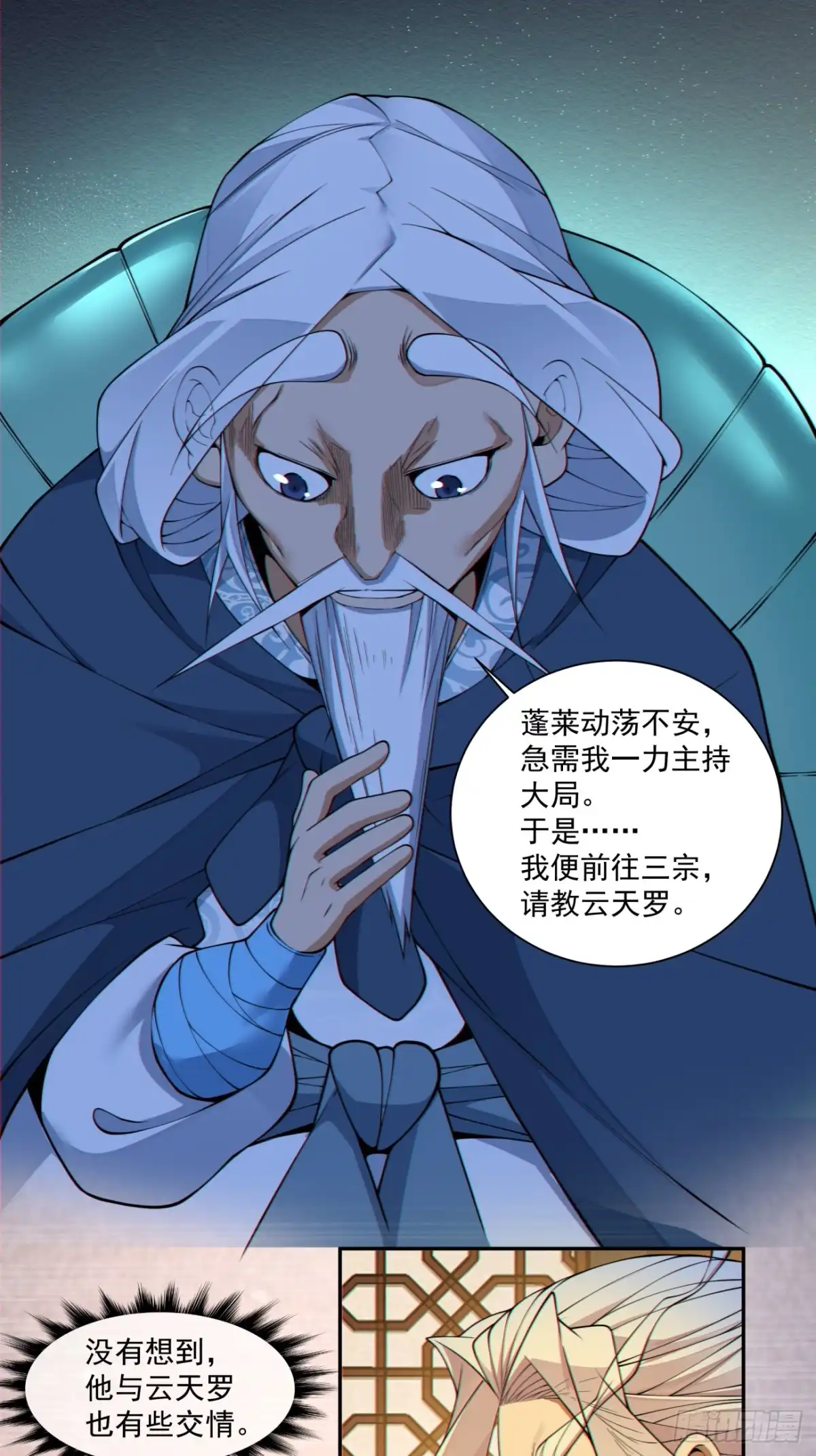 第四百九十一回-我的徒弟都是大反派-【月天】（第14张）