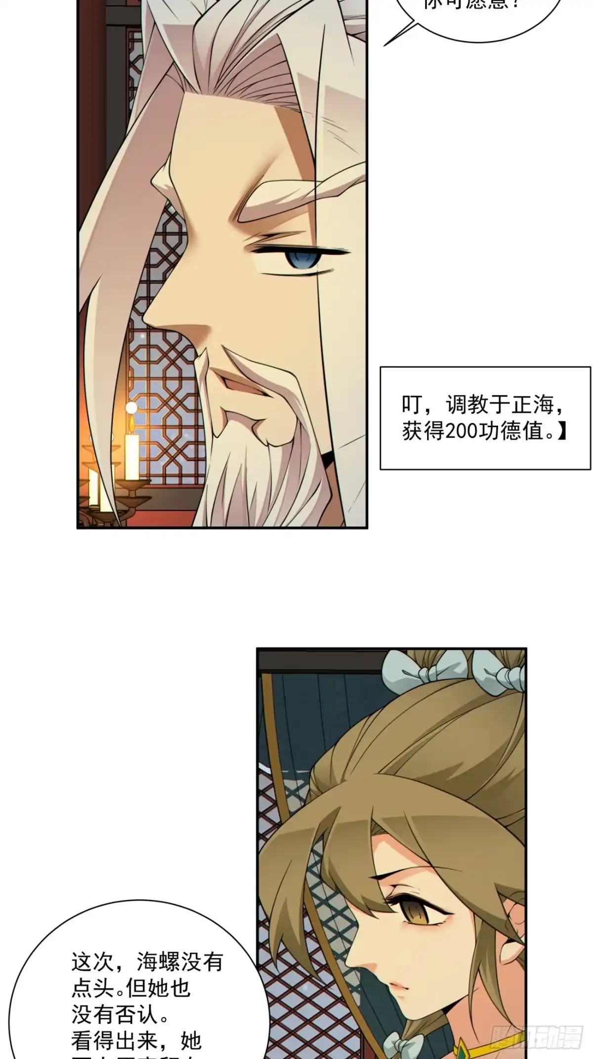 第四百九十一回-我的徒弟都是大反派-【月天】（第7张）