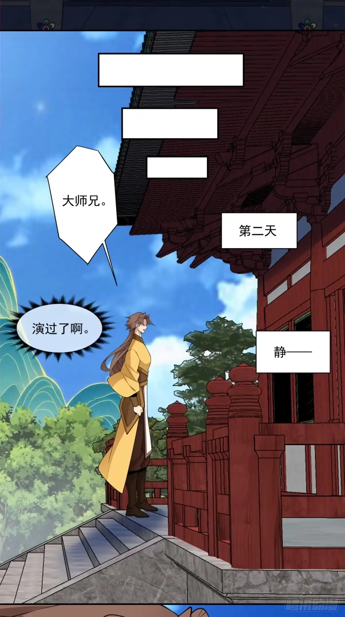 第四百九十二回-我的徒弟都是大反派-【月天】（第12张）