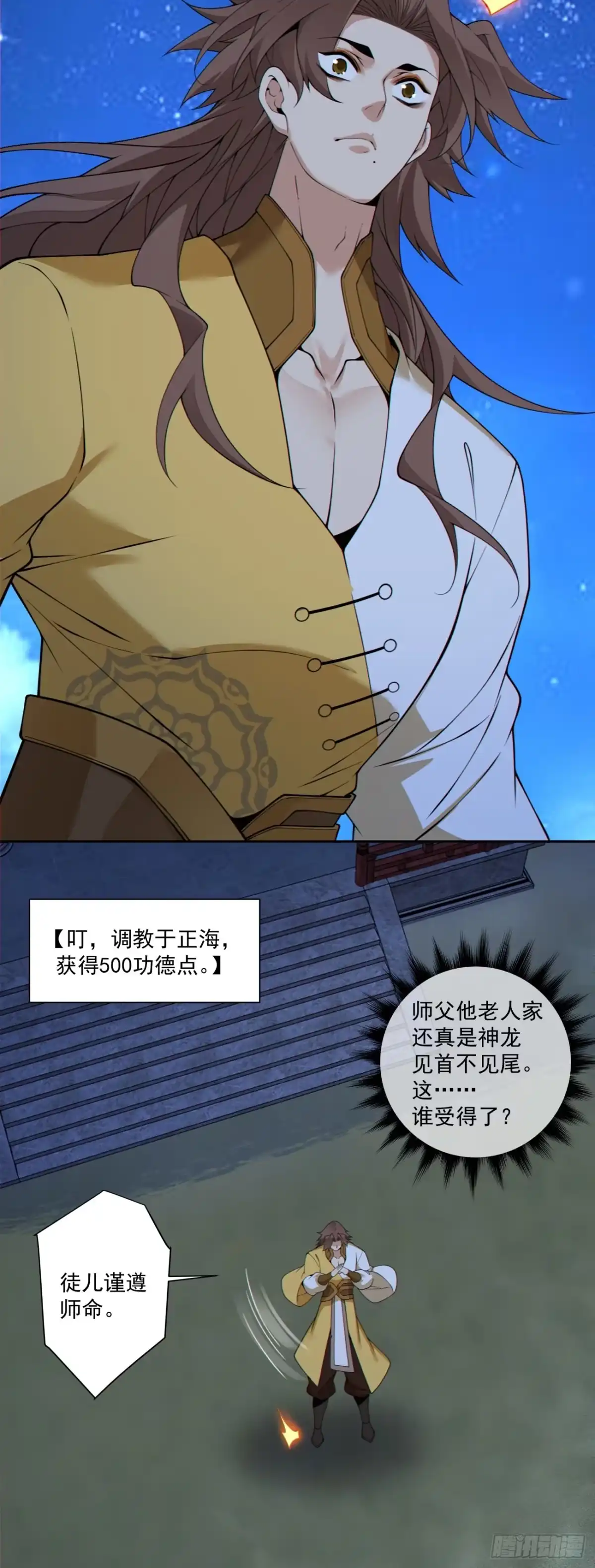 第四百九十二回-我的徒弟都是大反派-【月天】（第9张）
