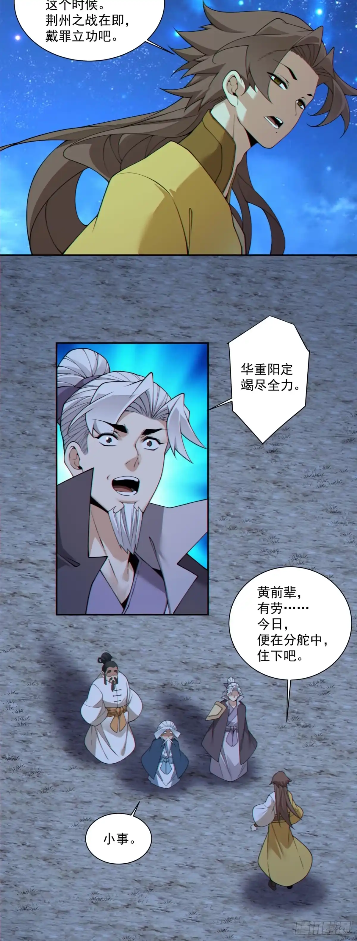 第四百九十二回-我的徒弟都是大反派-【月天】（第5张）