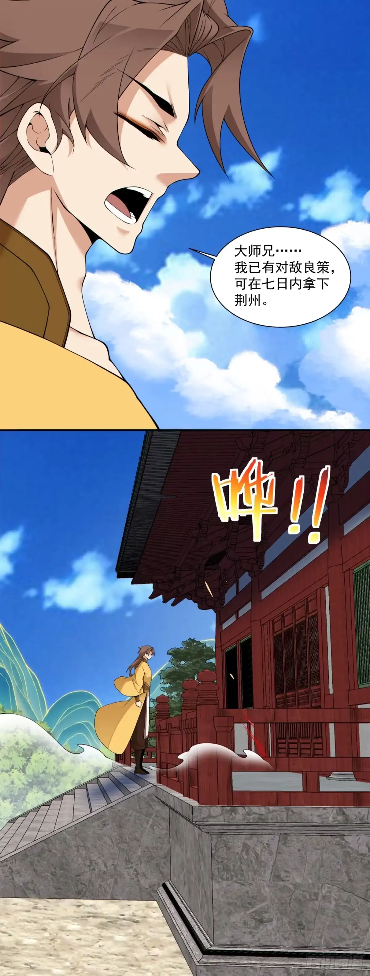 第四百九十二回-我的徒弟都是大反派-【月天】（第13张）