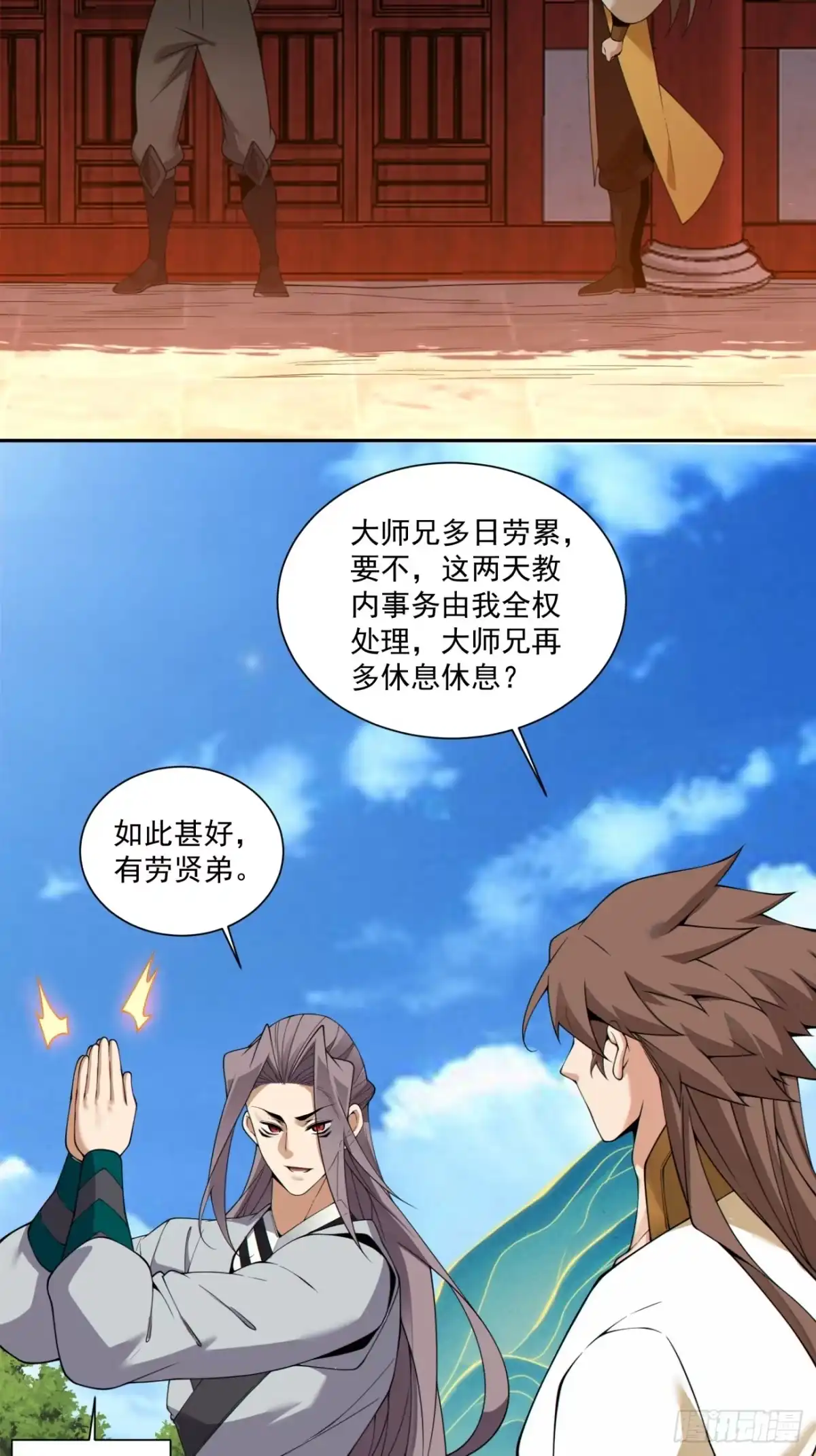 第四百九十二回-我的徒弟都是大反派-【月天】（第16张）