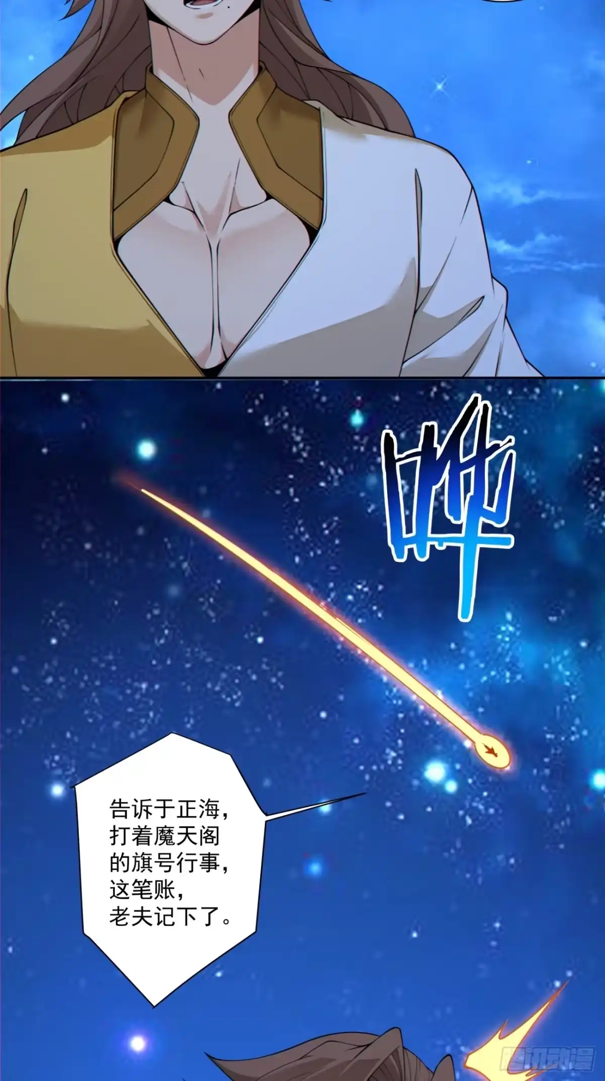 第四百九十二回-我的徒弟都是大反派-【月天】（第8张）
