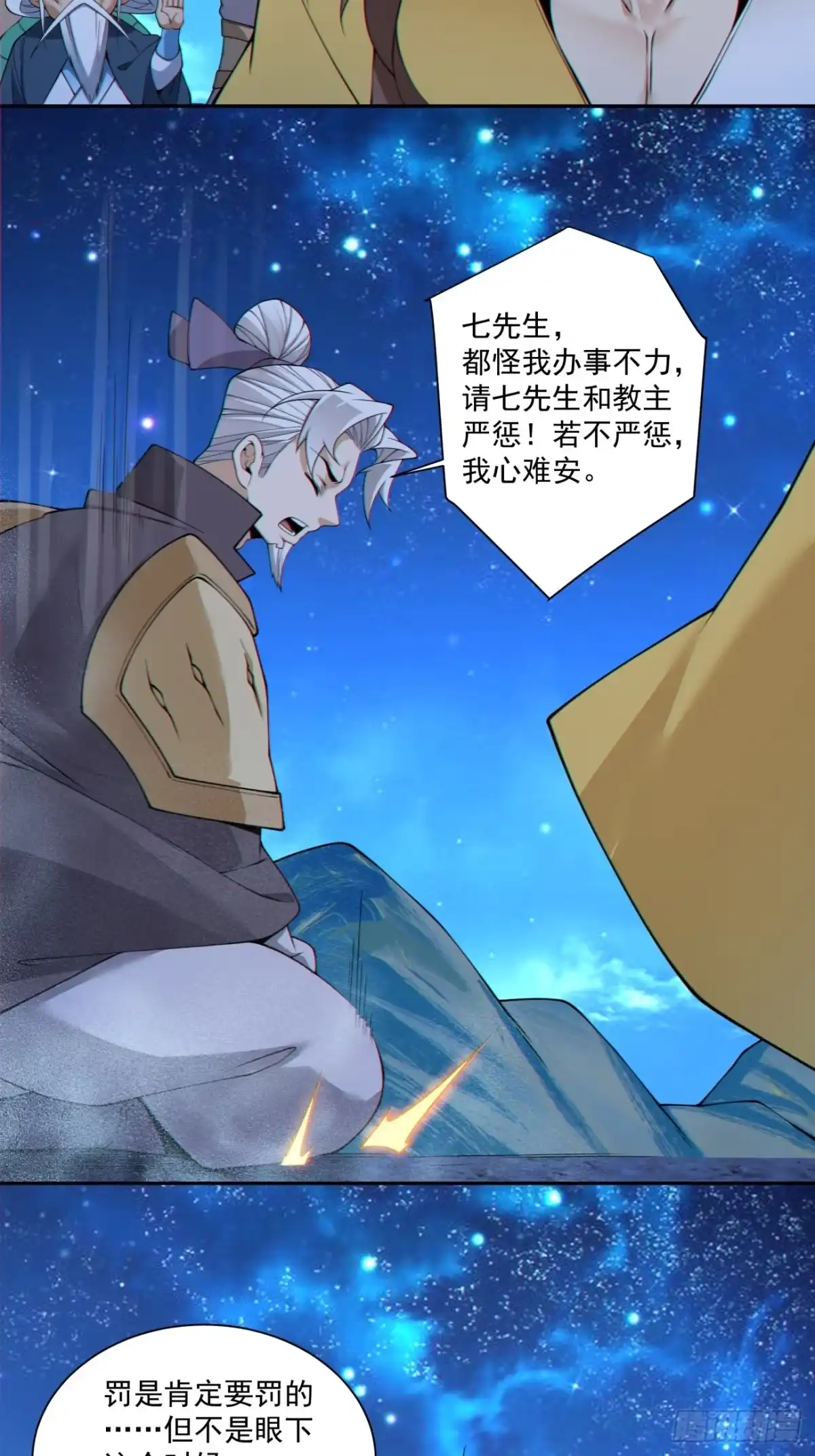第四百九十二回-我的徒弟都是大反派-【月天】（第4张）