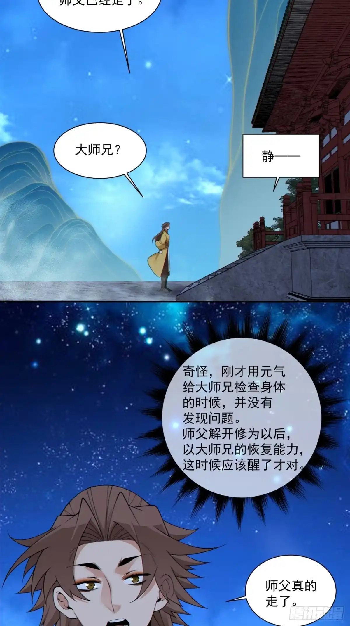 第四百九十二回-我的徒弟都是大反派-【月天】（第7张）