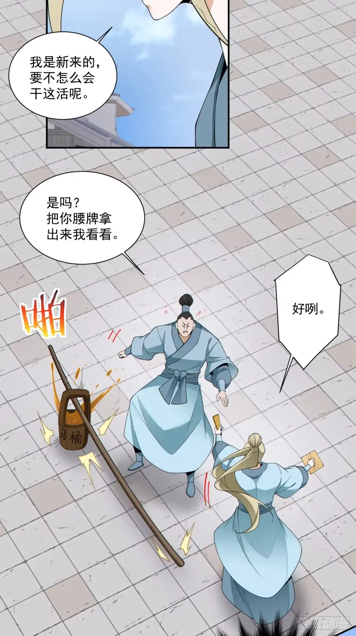 第四百九十四回-我的徒弟都是大反派-【月天】（第4张）