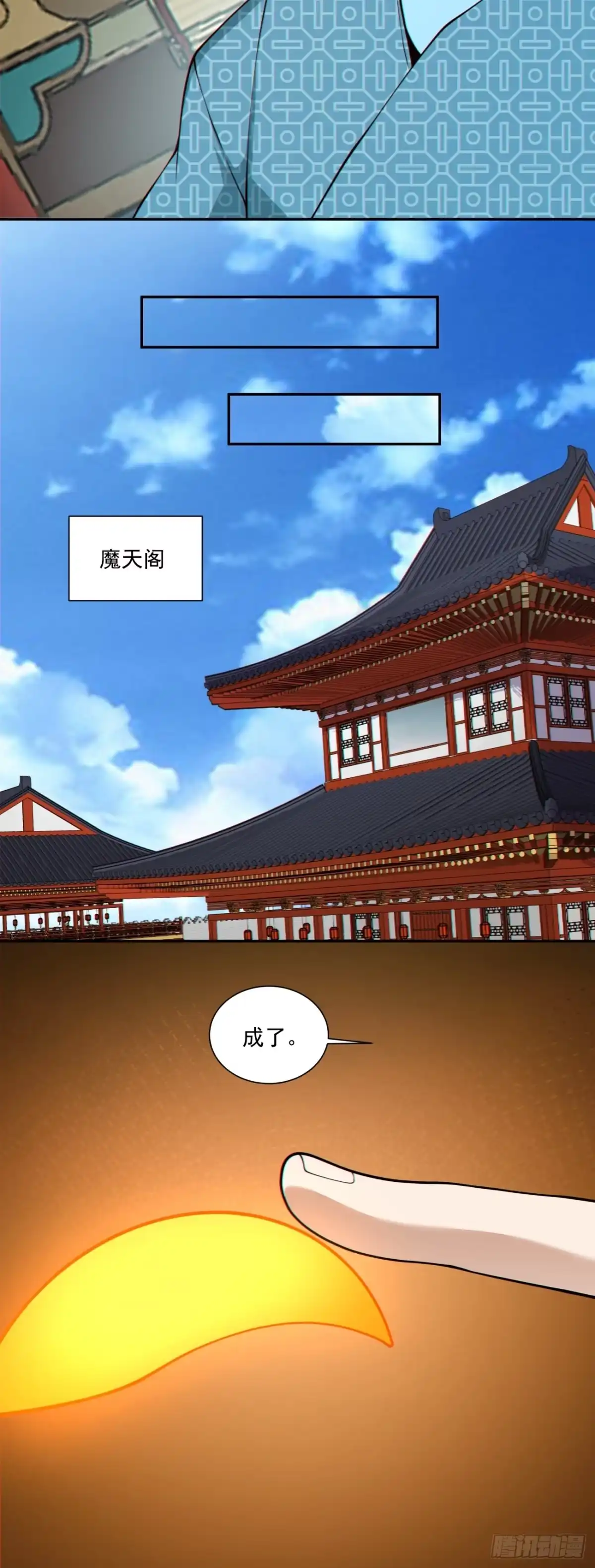 第四百九十四回-我的徒弟都是大反派-【月天】（第13张）