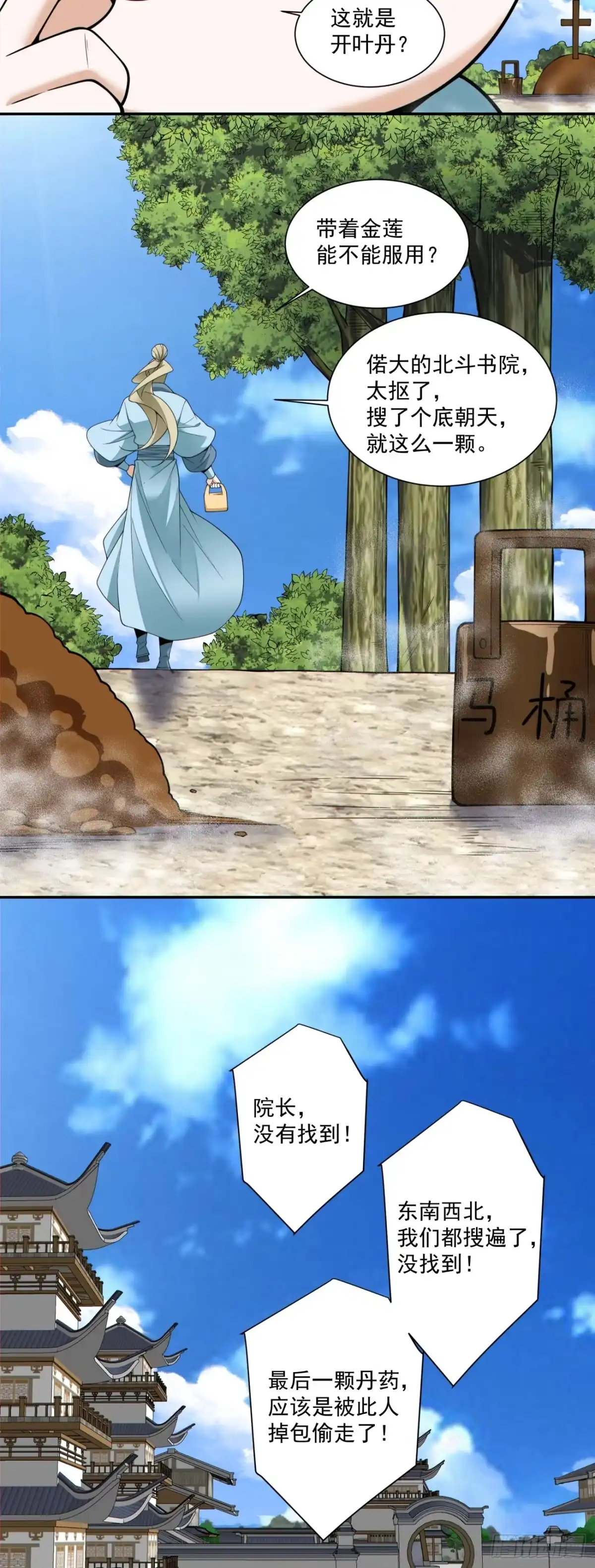 第四百九十四回-我的徒弟都是大反派-【月天】（第9张）