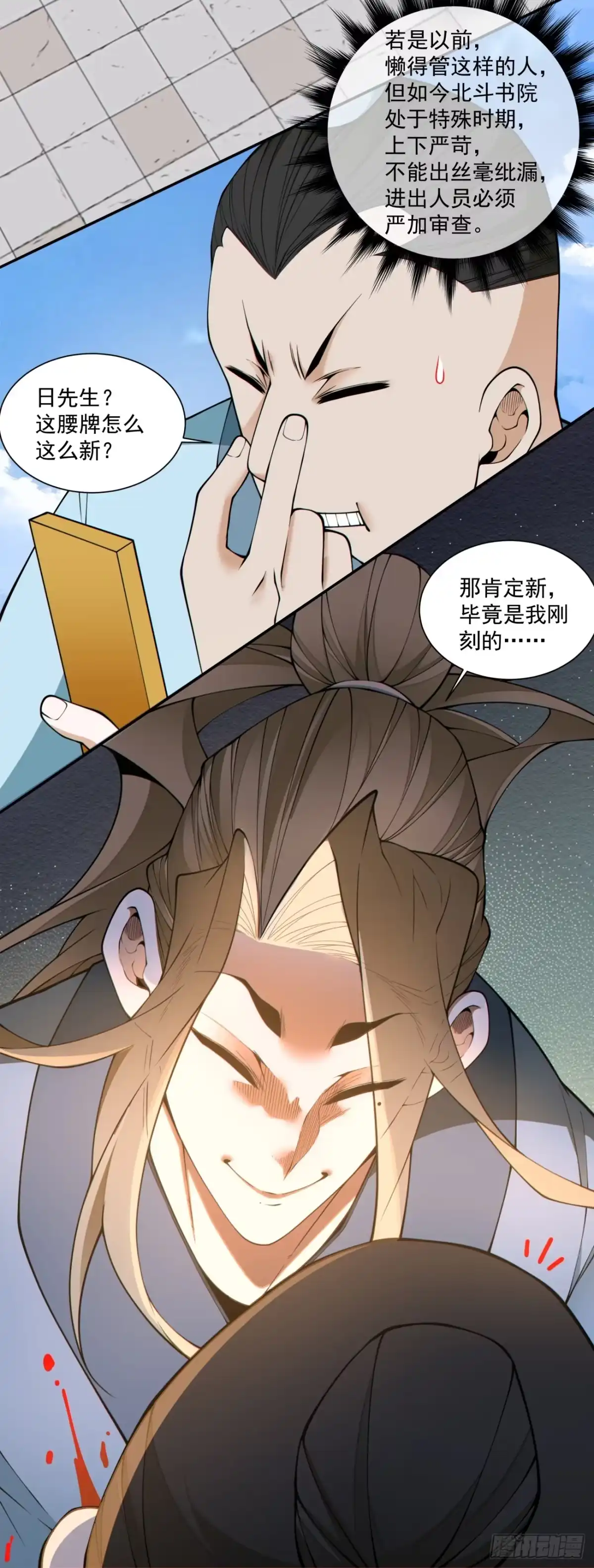 第四百九十四回-我的徒弟都是大反派-【月天】（第5张）